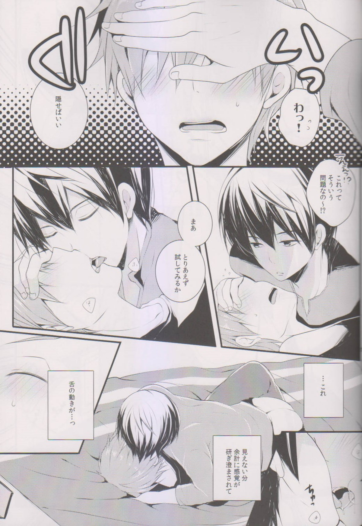 真琴にキスをしたら【Free!/遙真】 page 11
