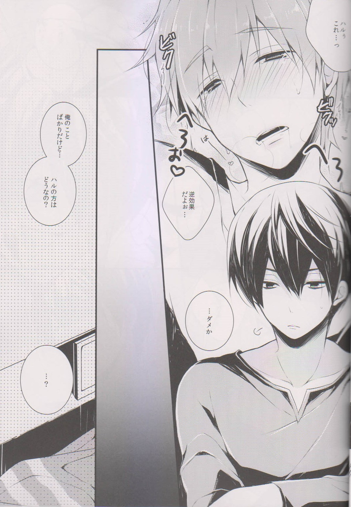 真琴にキスをしたら【Free!/遙真】 page 13