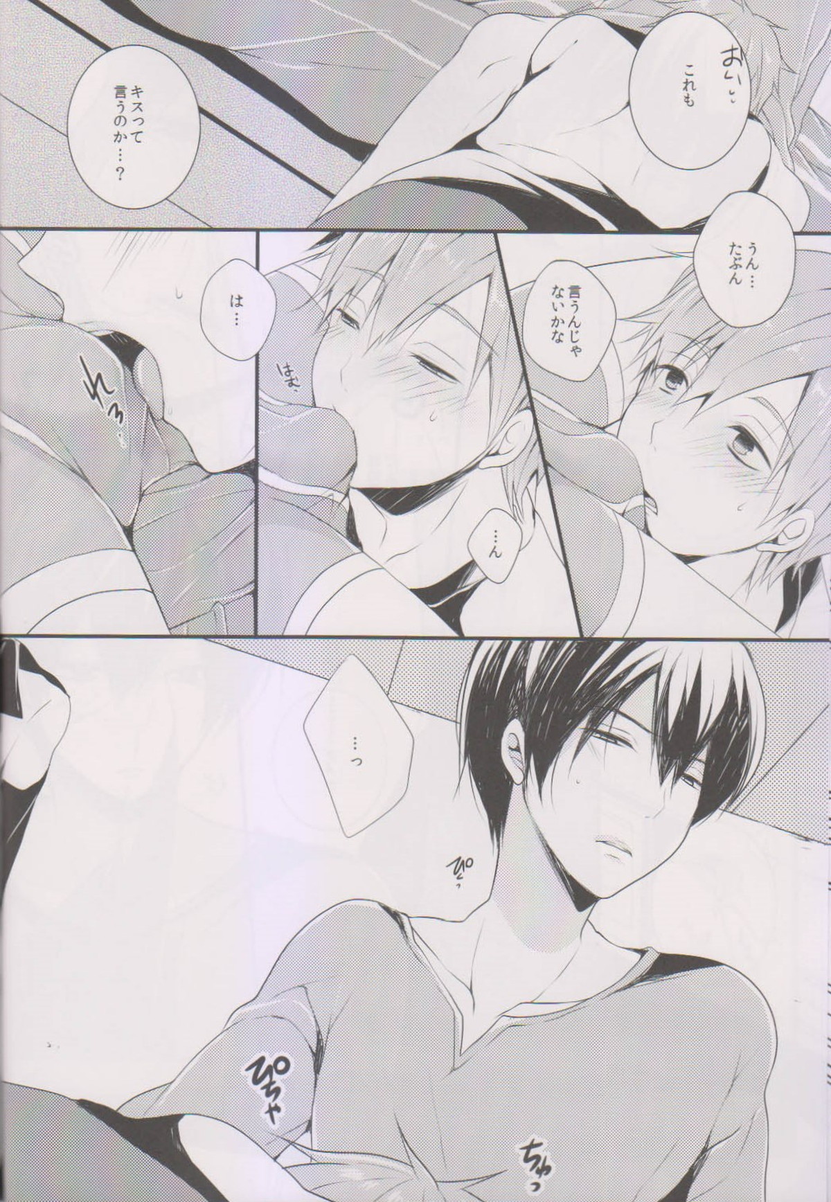 真琴にキスをしたら【Free!/遙真】 page 14