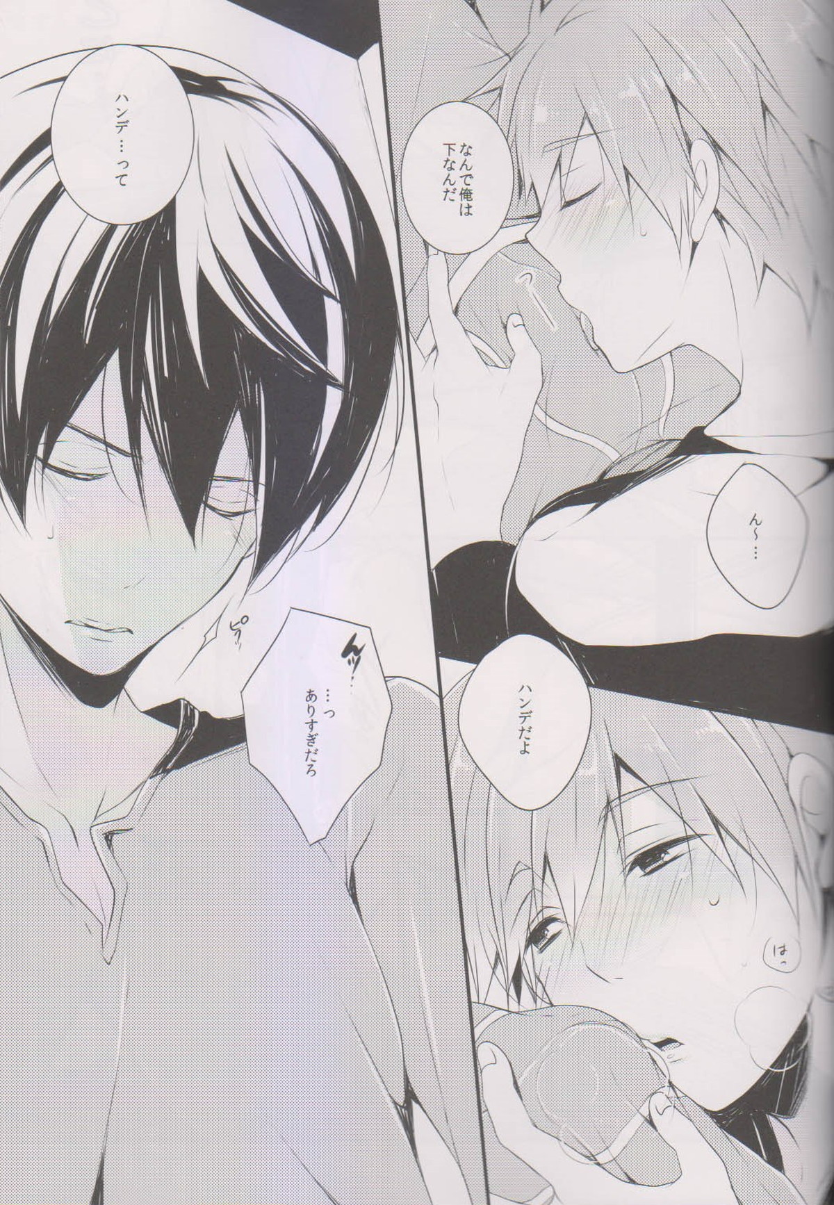 真琴にキスをしたら【Free!/遙真】 page 15