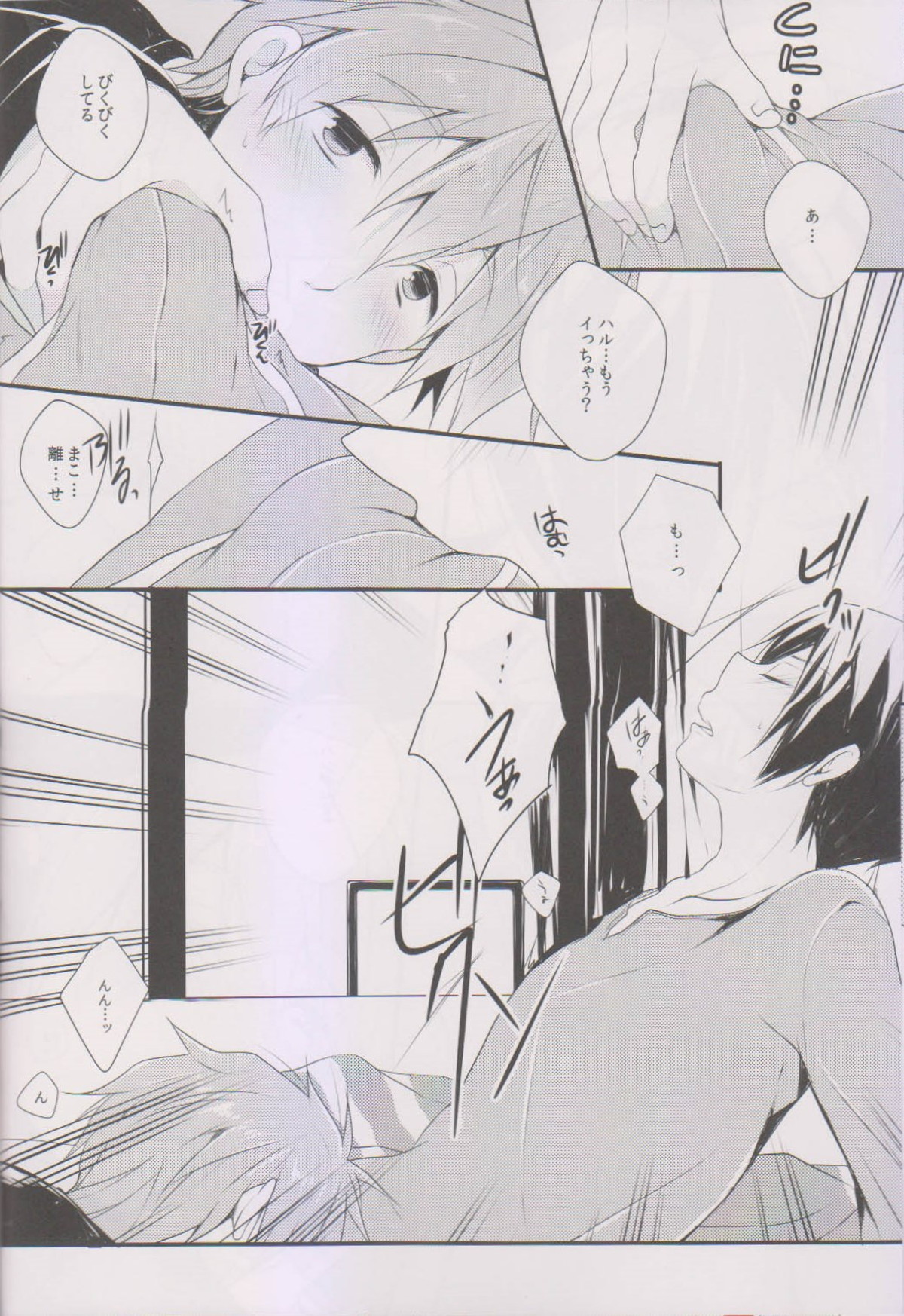 真琴にキスをしたら【Free!/遙真】 page 16