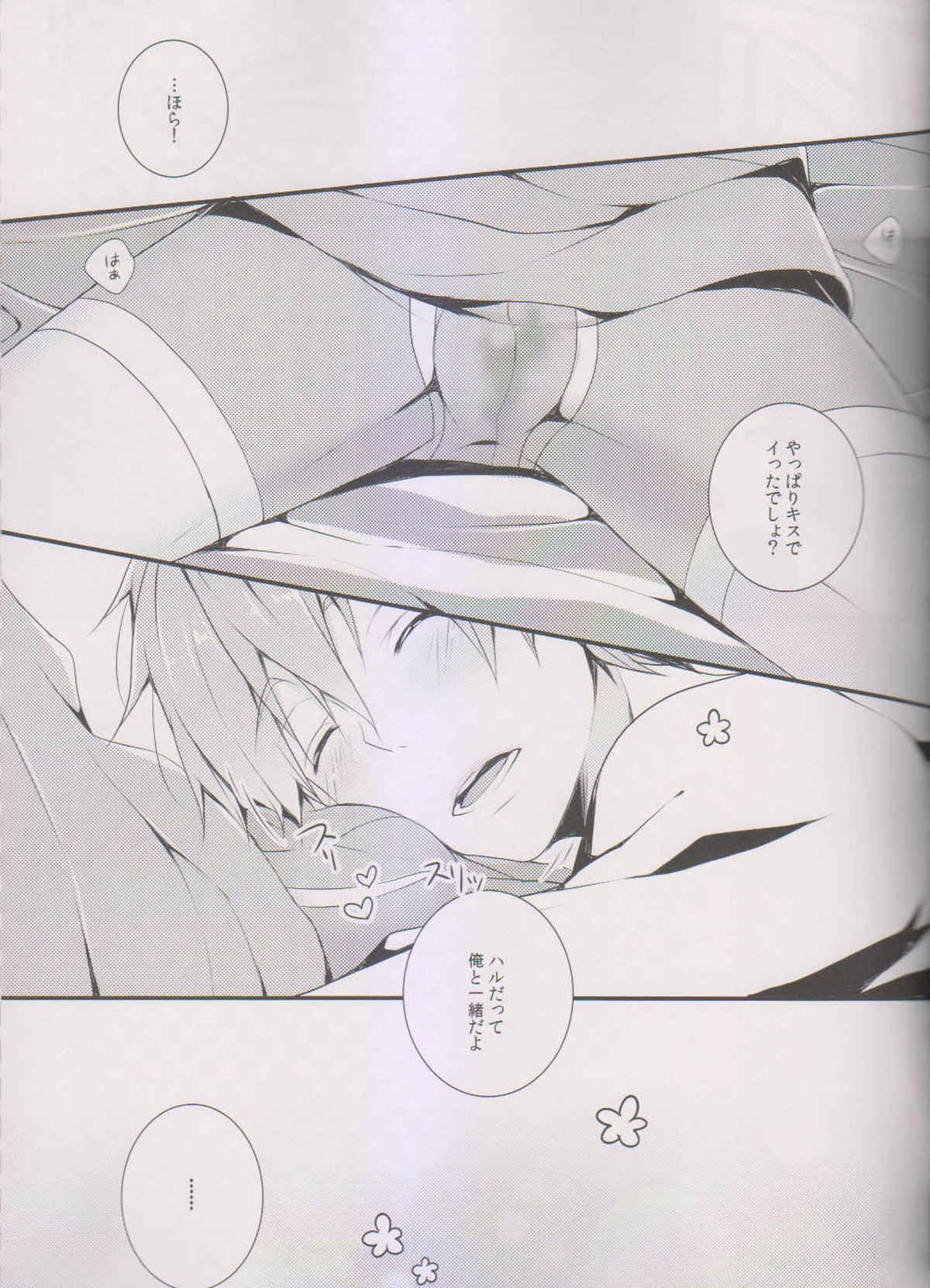 真琴にキスをしたら【Free!/遙真】 page 17