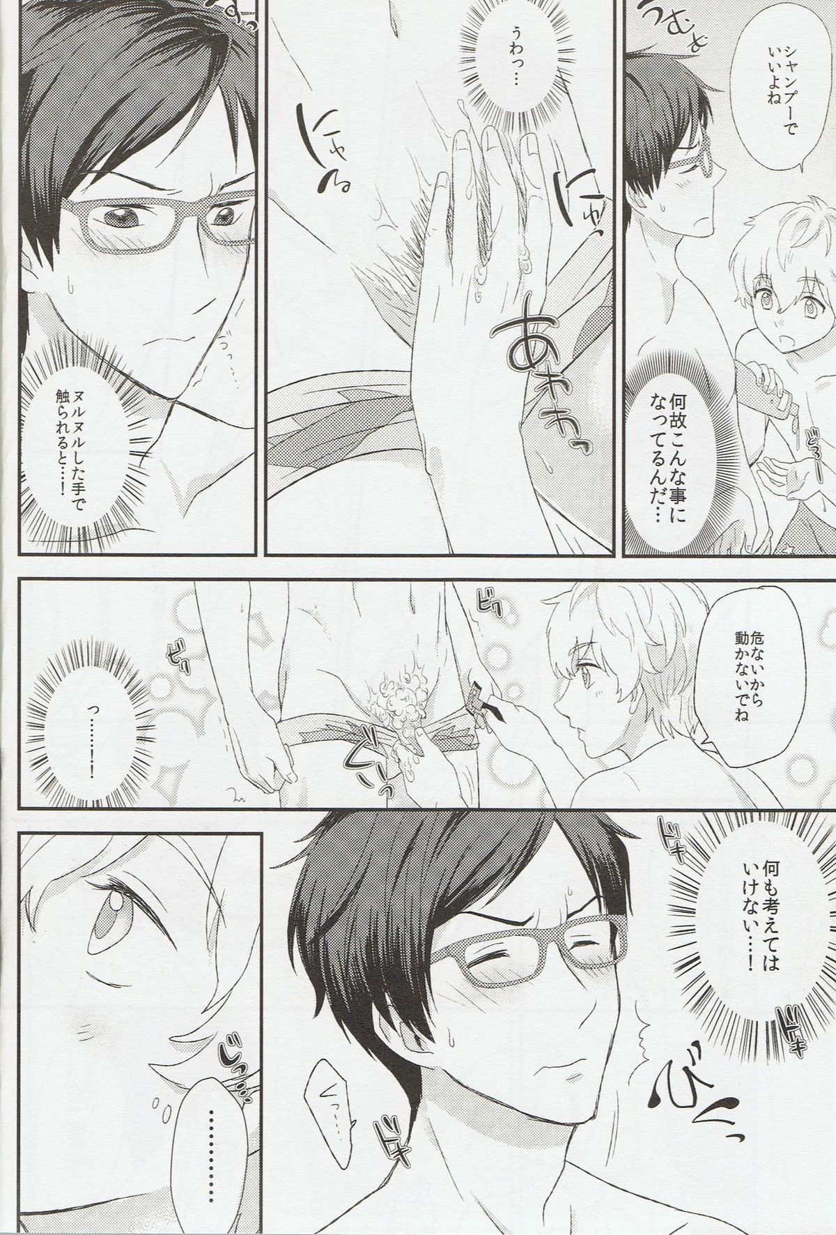ミトメチャイナ【Free!/渚怜】 page 11