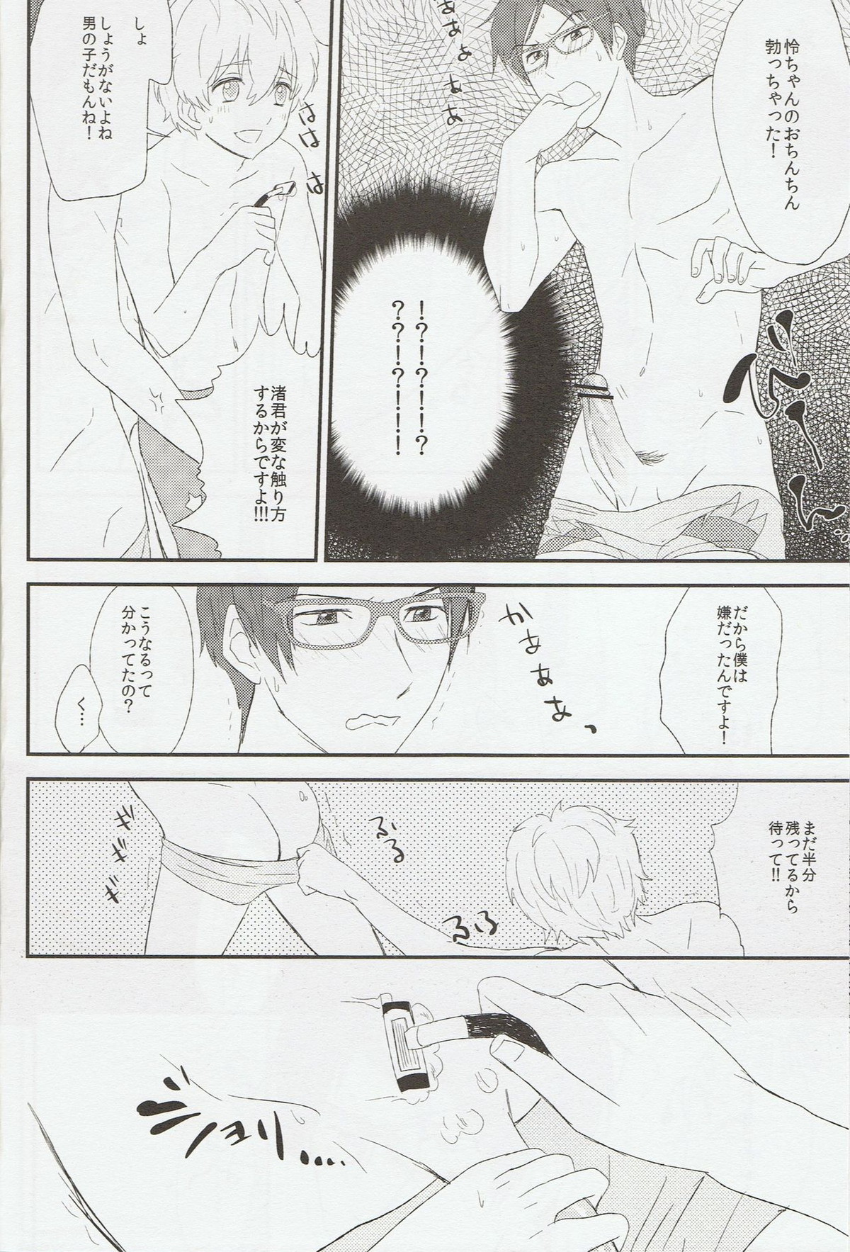 ミトメチャイナ【Free!/渚怜】 page 13