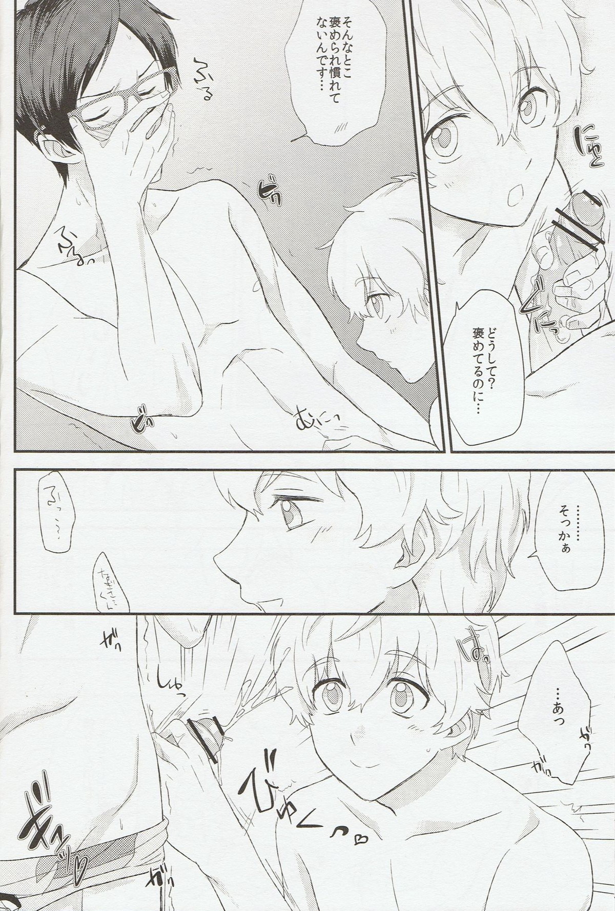 ミトメチャイナ【Free!/渚怜】 page 15