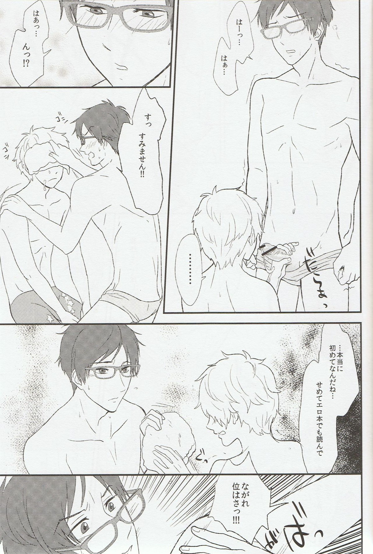 ミトメチャイナ【Free!/渚怜】 page 16