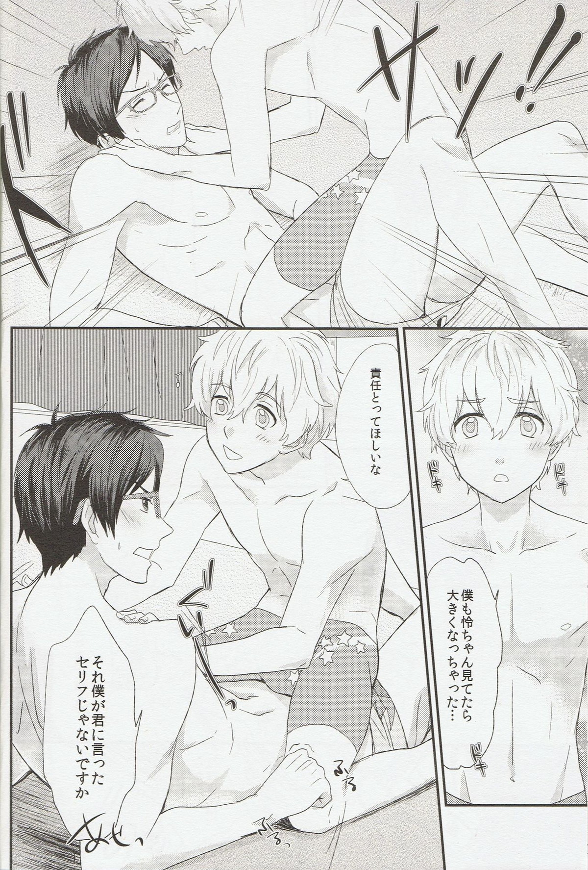 ミトメチャイナ【Free!/渚怜】 page 17