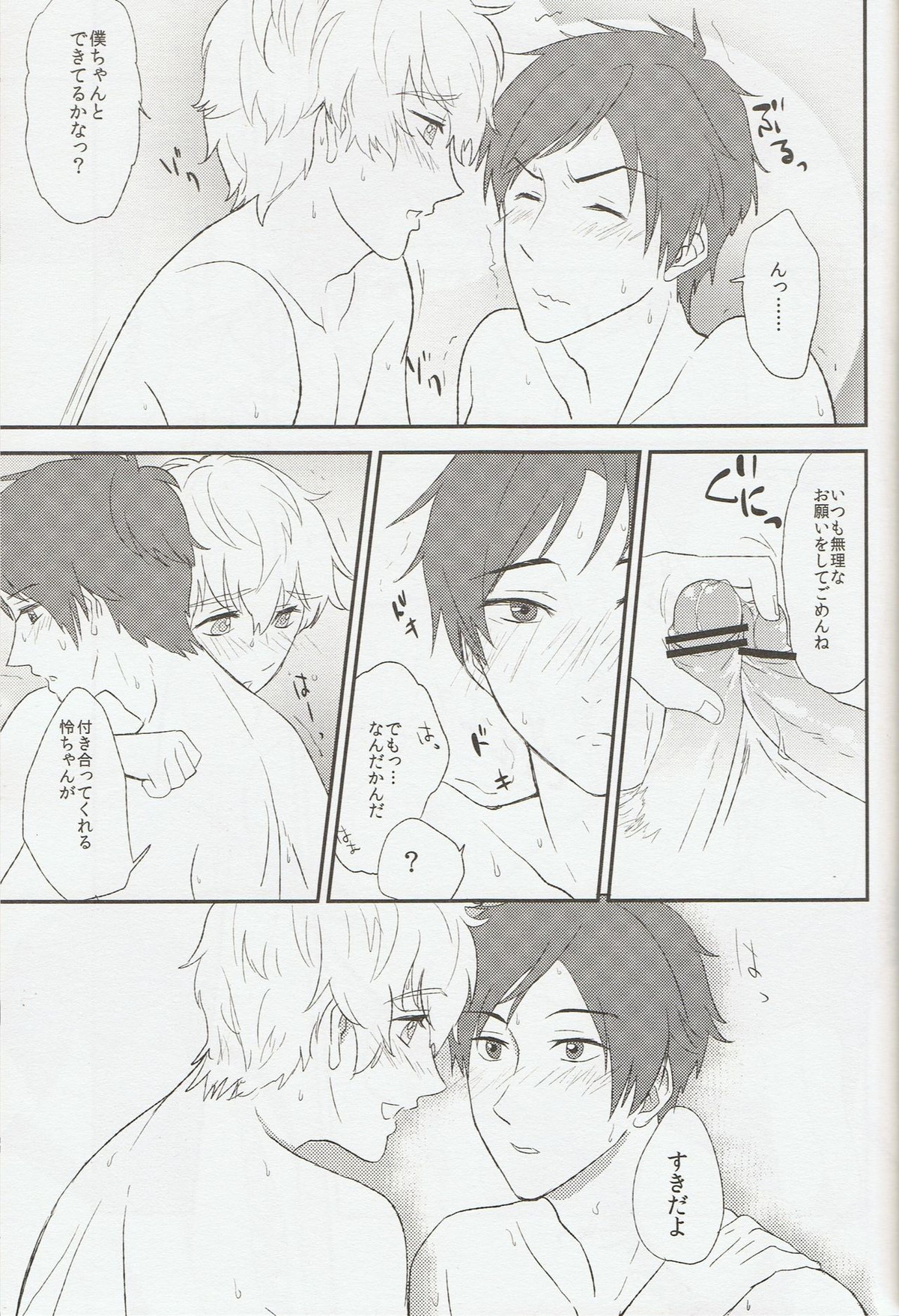 ミトメチャイナ【Free!/渚怜】 page 20