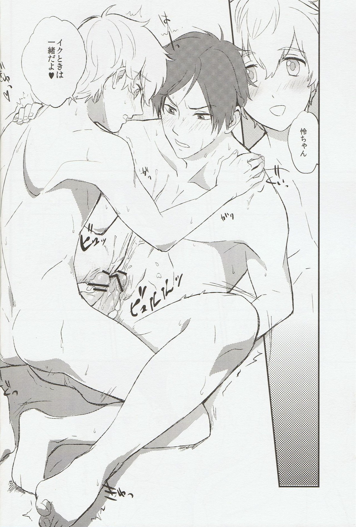 ミトメチャイナ【Free!/渚怜】 page 21