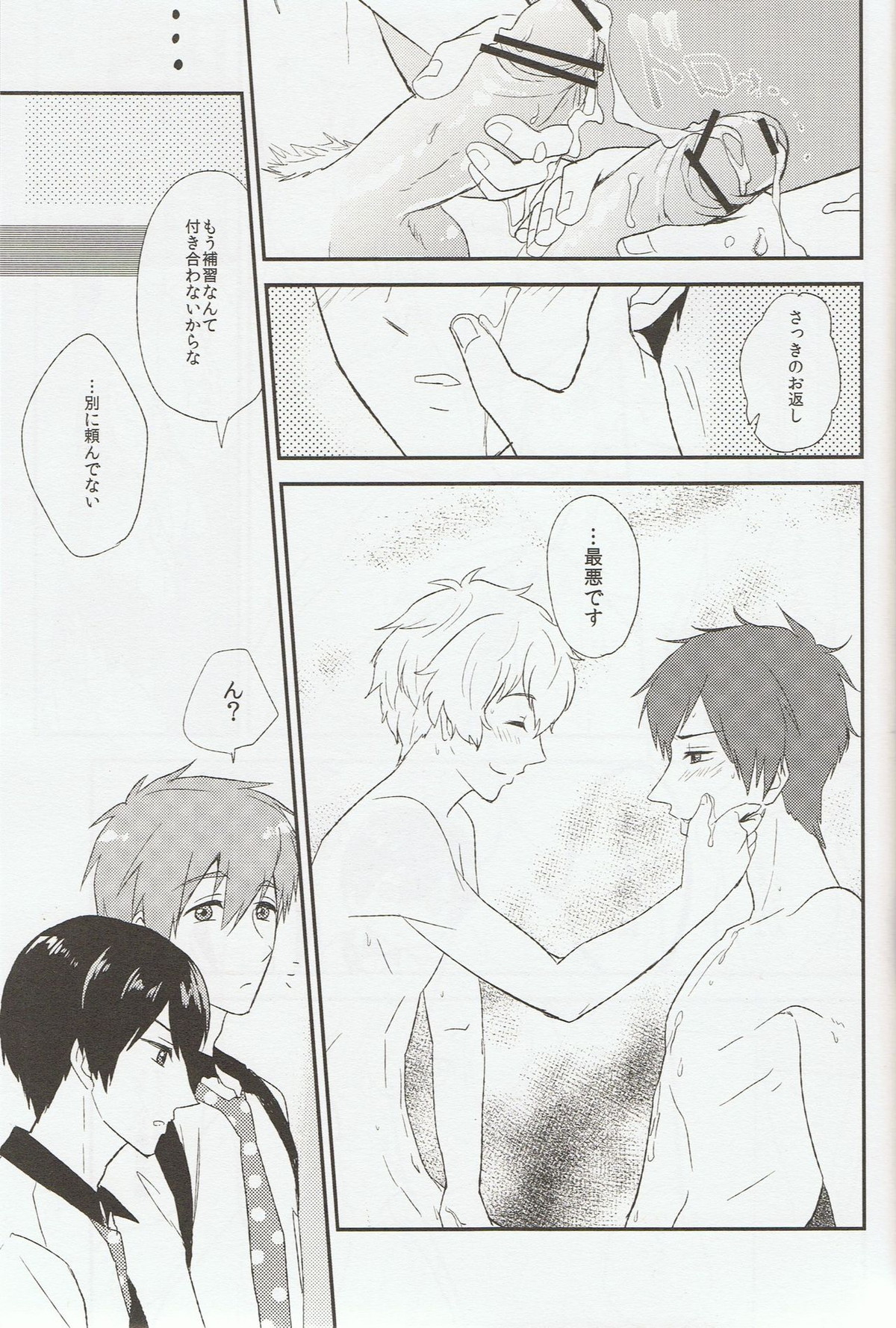 ミトメチャイナ【Free!/渚怜】 page 22