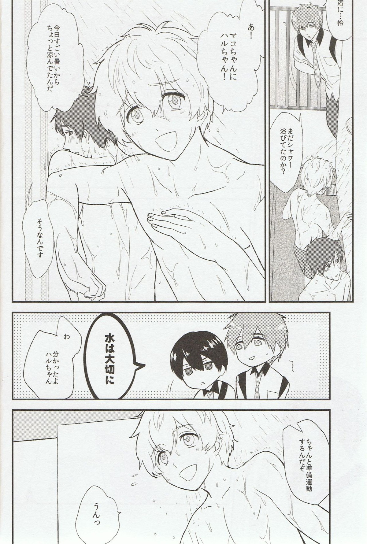 ミトメチャイナ【Free!/渚怜】 page 23