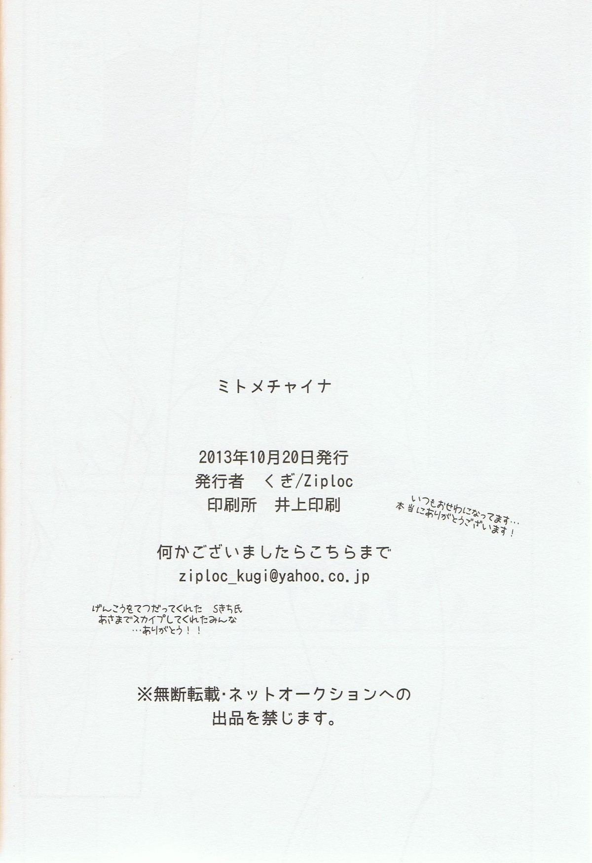 ミトメチャイナ【Free!/渚怜】 page 25