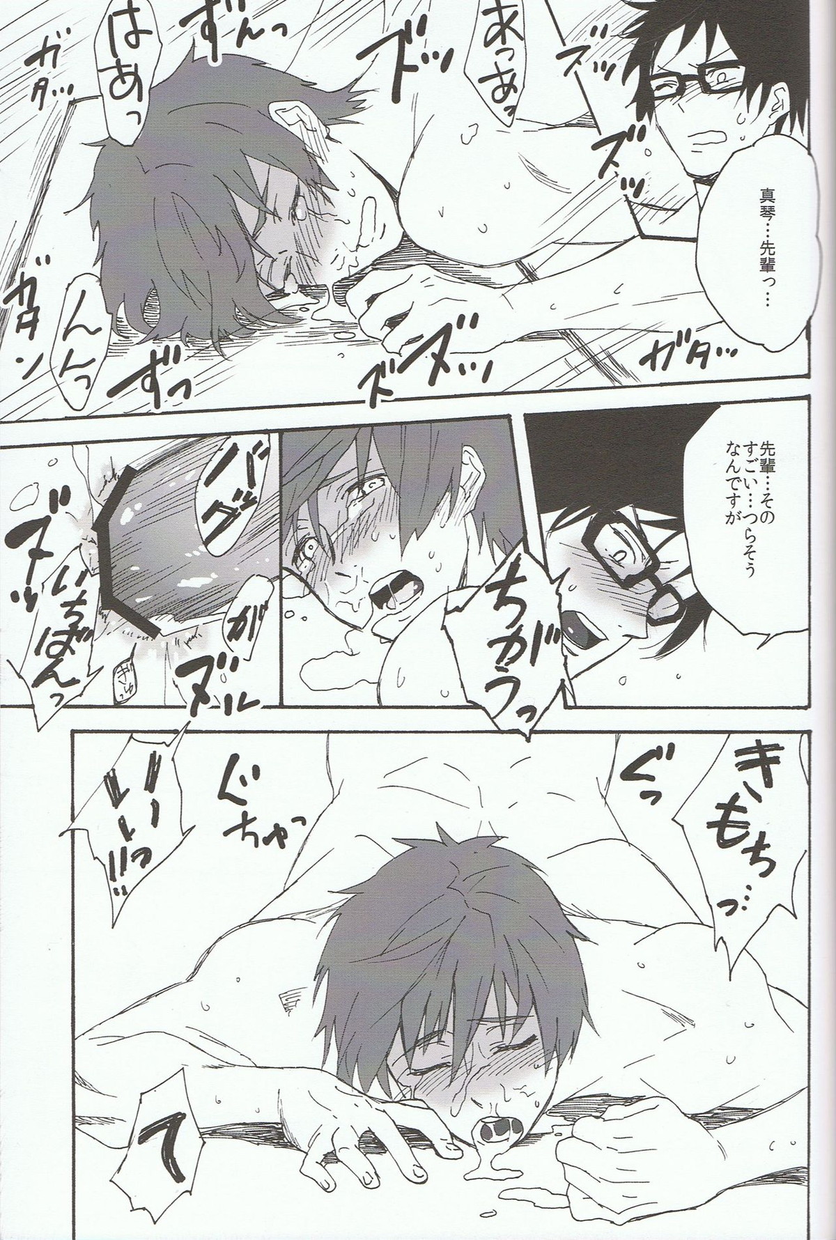 やさしいせんぱい【Free!/怜真】 page 15