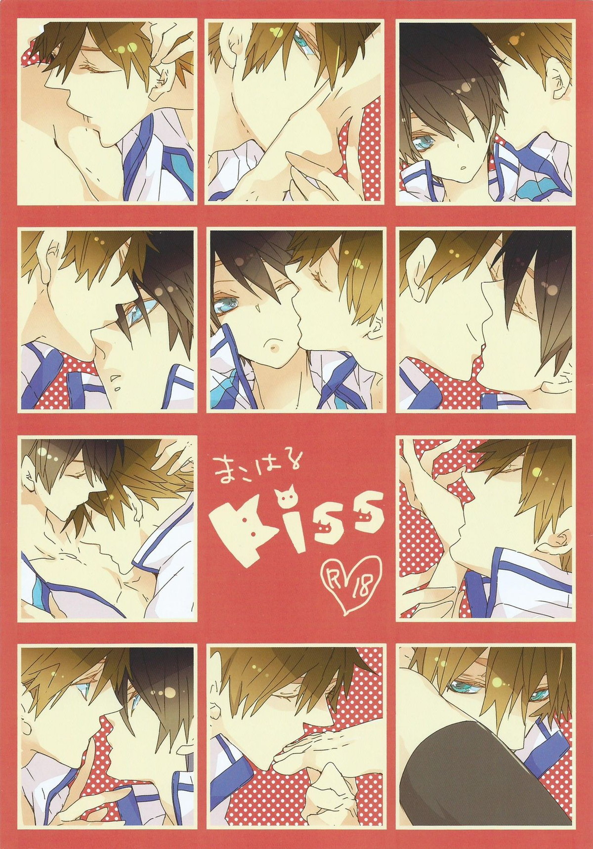 Recommended BL manga "まこはるKiss【Free!/まこはる】" cover image