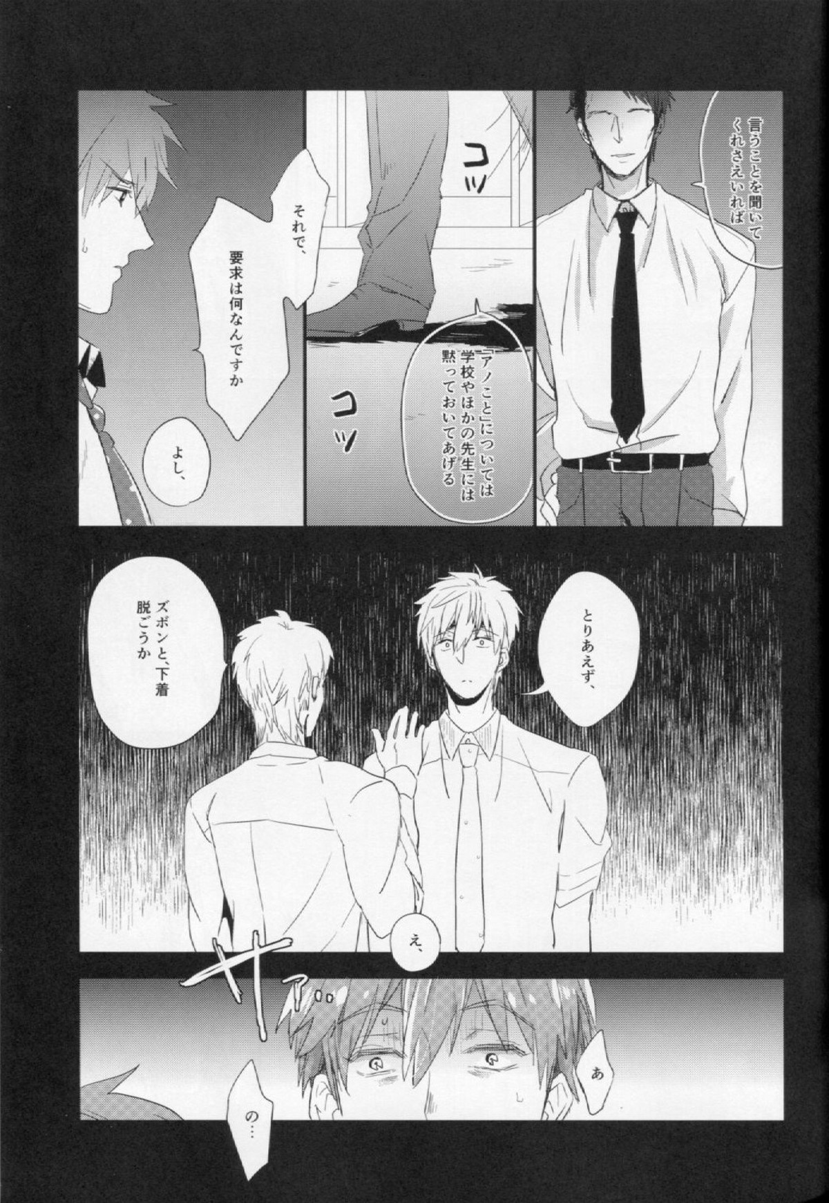 侵入者【Free!/遙真】 page 11