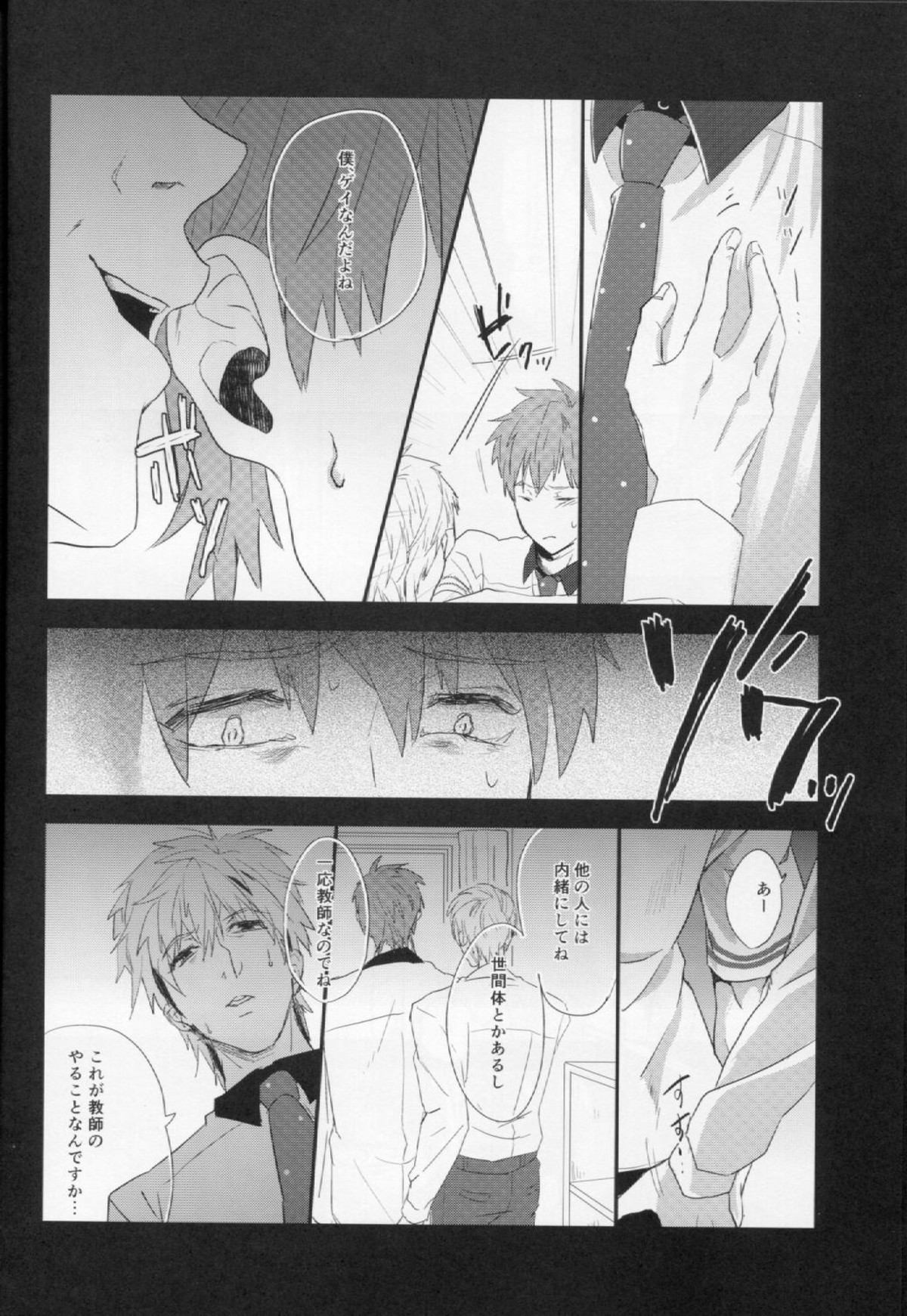 侵入者【Free!/遙真】 page 12