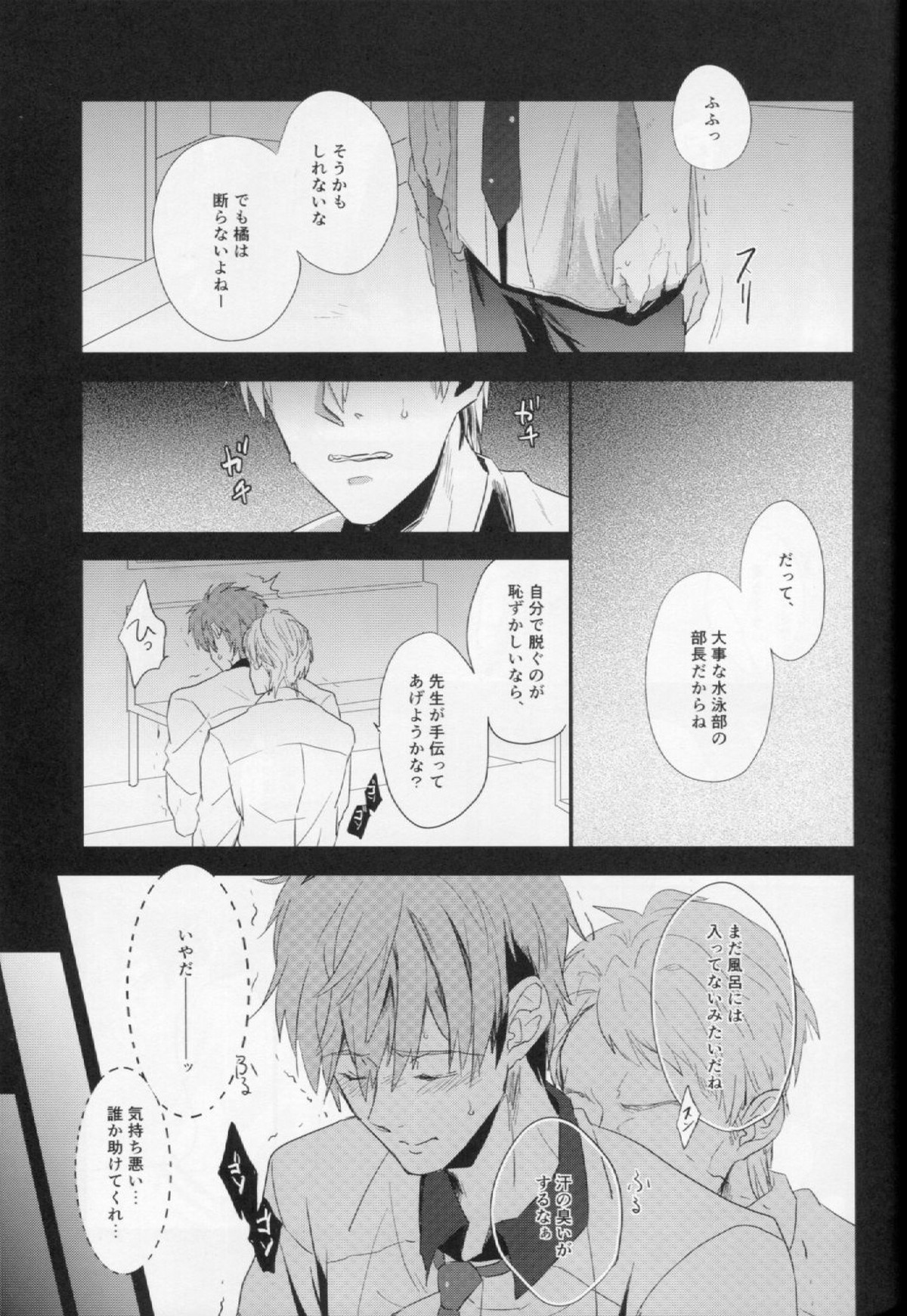 侵入者【Free!/遙真】 page 13