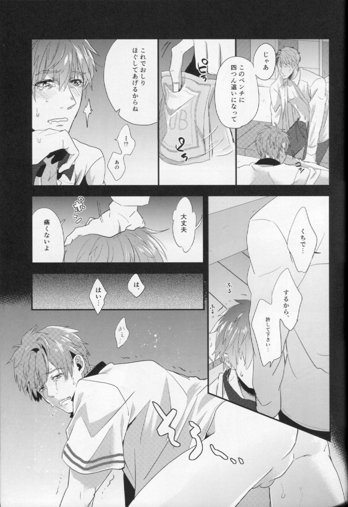 侵入者【Free!/遙真】 page 15