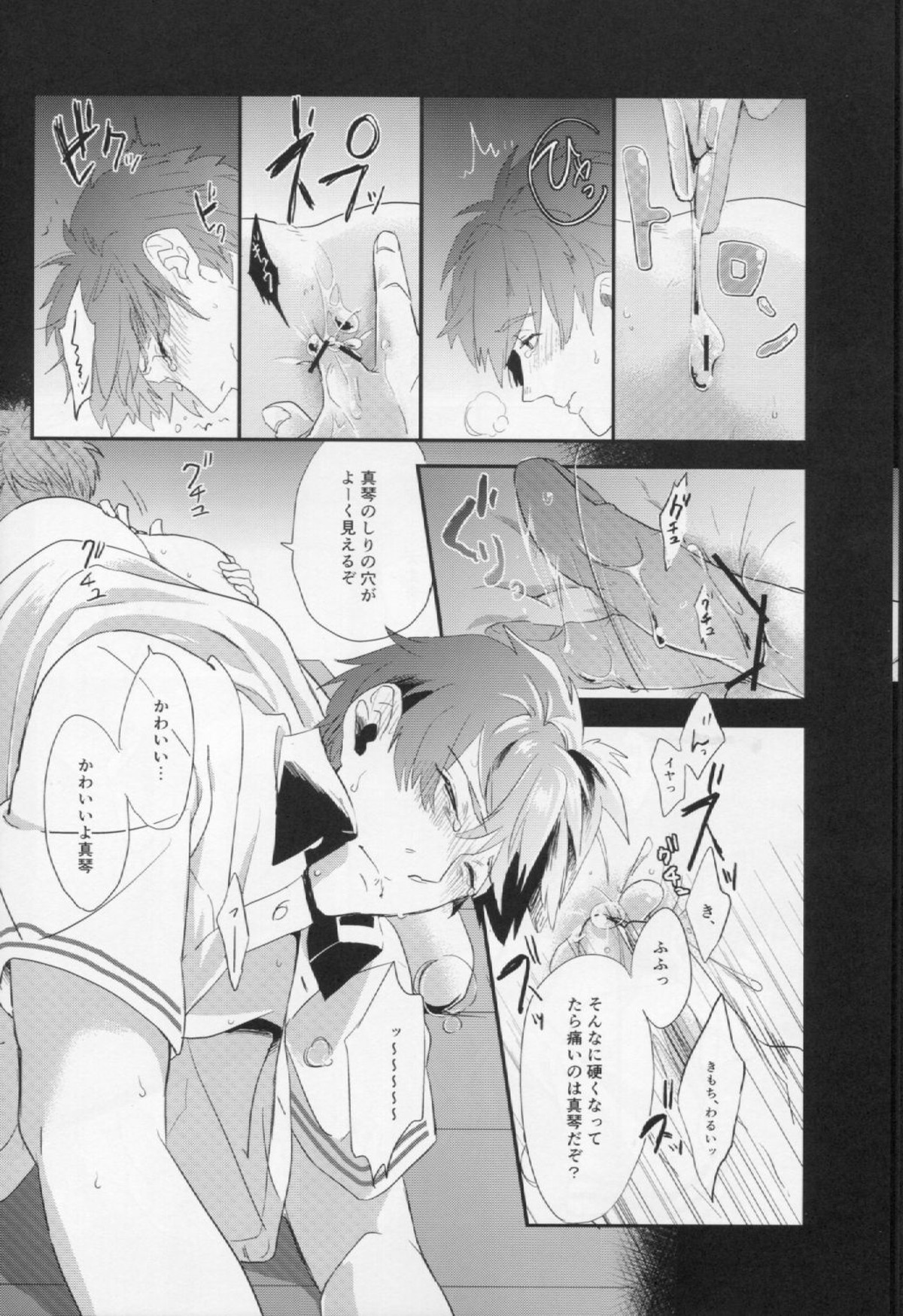 侵入者【Free!/遙真】 page 16