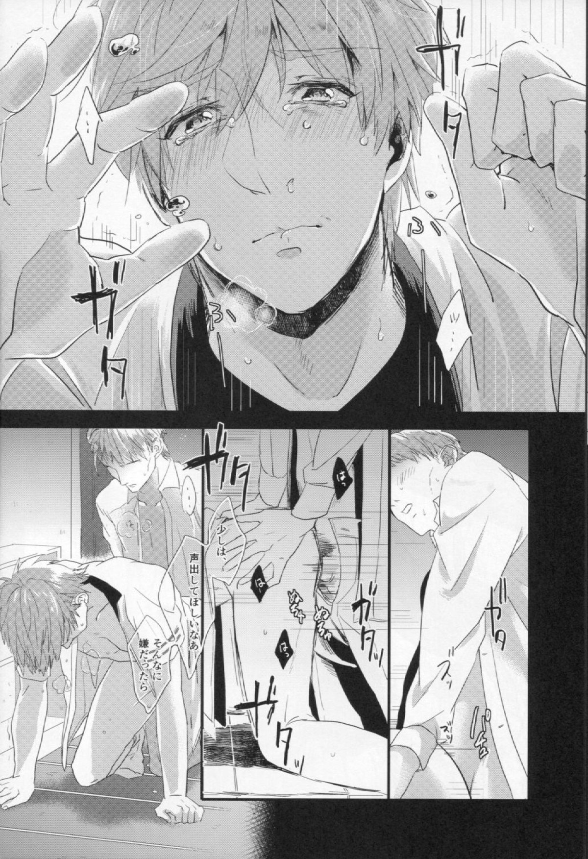 侵入者【Free!/遙真】 page 18