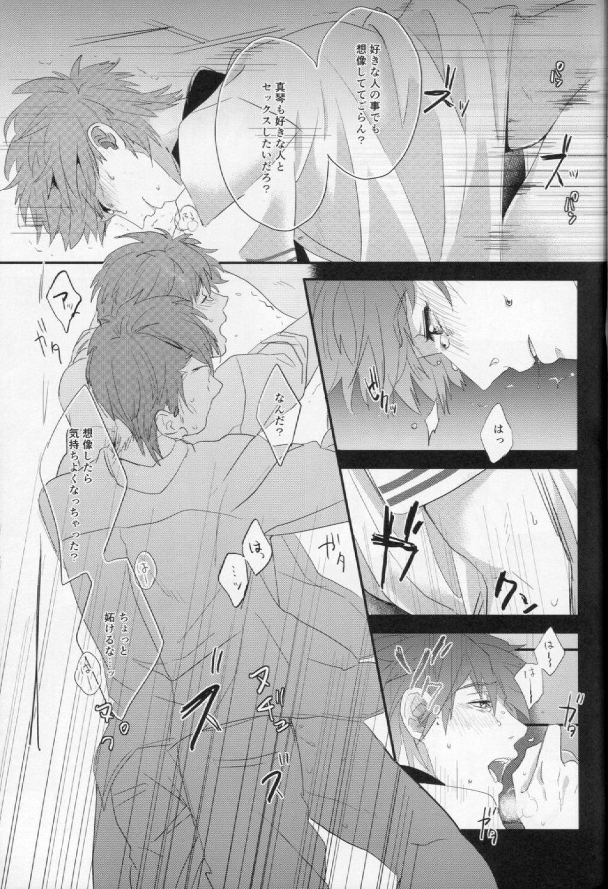 侵入者【Free!/遙真】 page 19