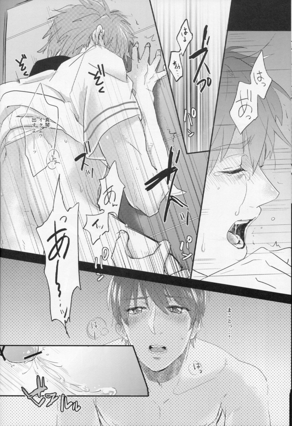 侵入者【Free!/遙真】 page 20
