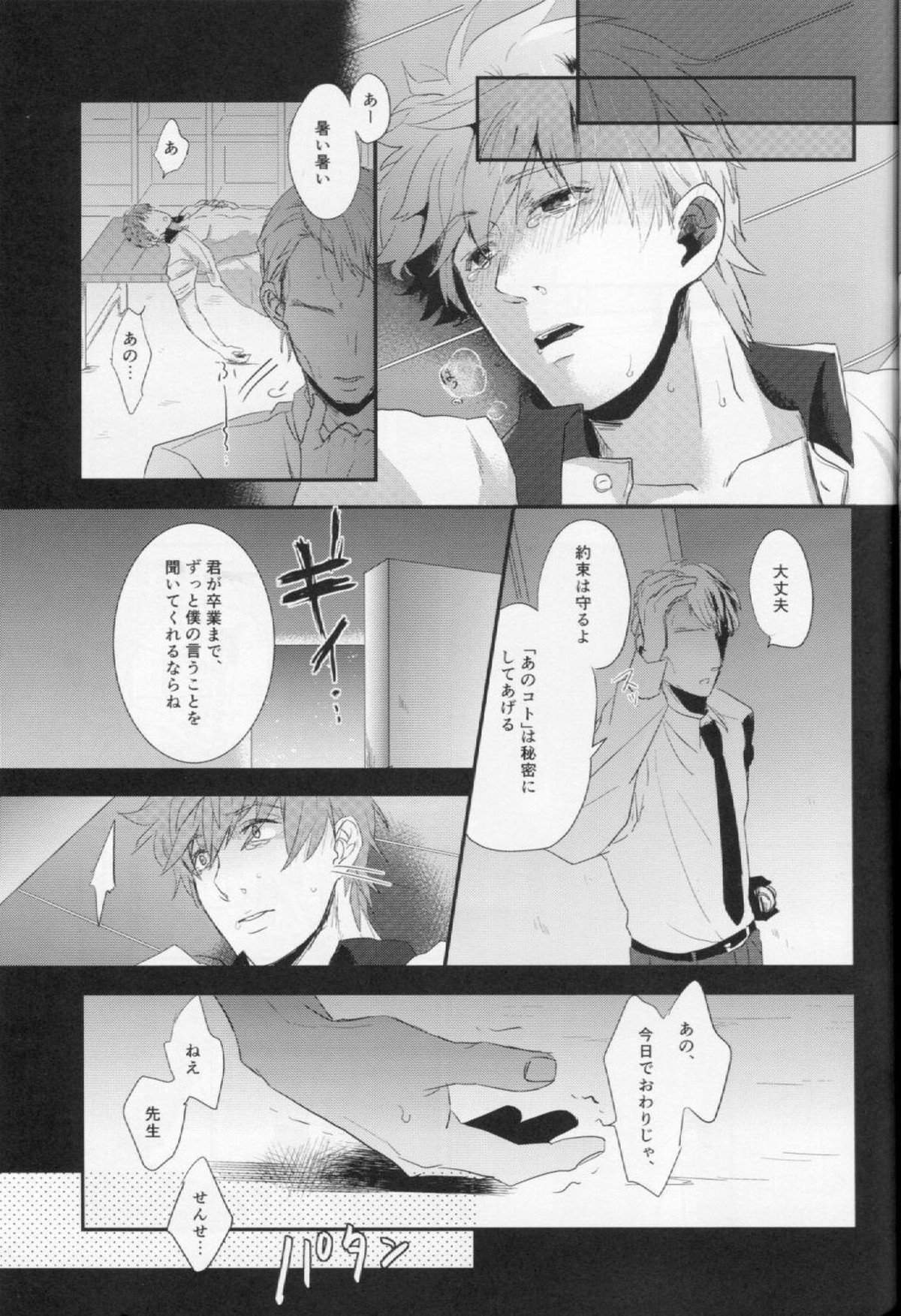 侵入者【Free!/遙真】 page 21
