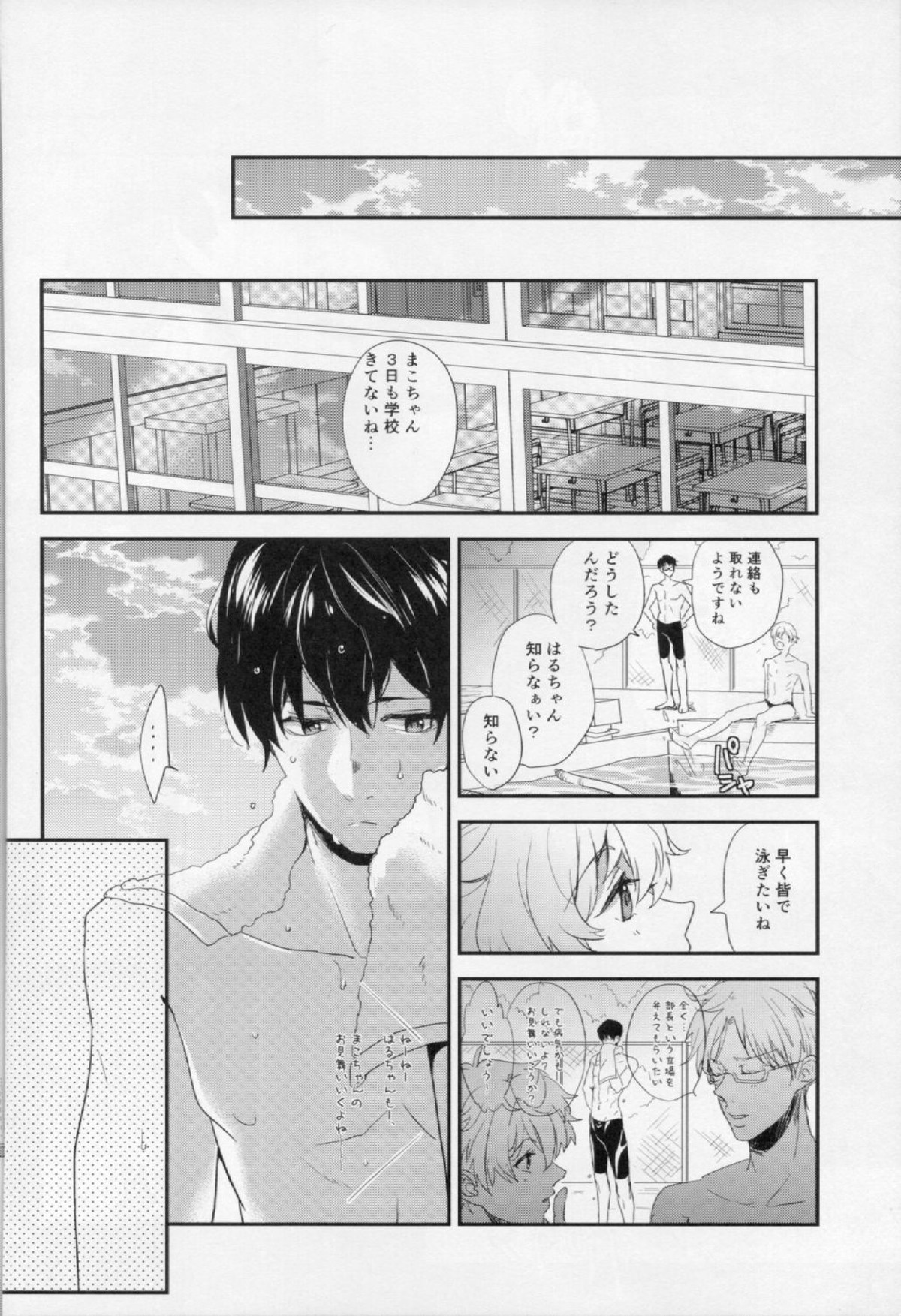 侵入者【Free!/遙真】 page 22