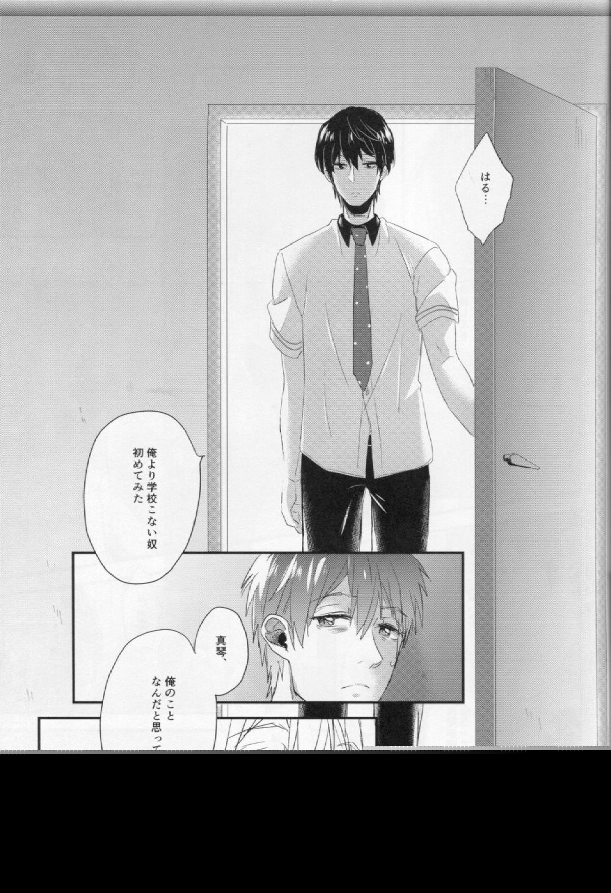 侵入者【Free!/遙真】 page 23