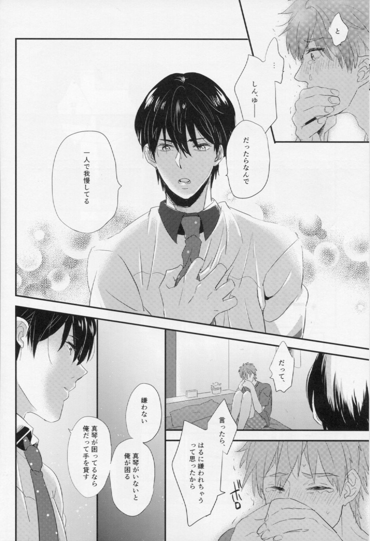 侵入者【Free!/遙真】 page 24