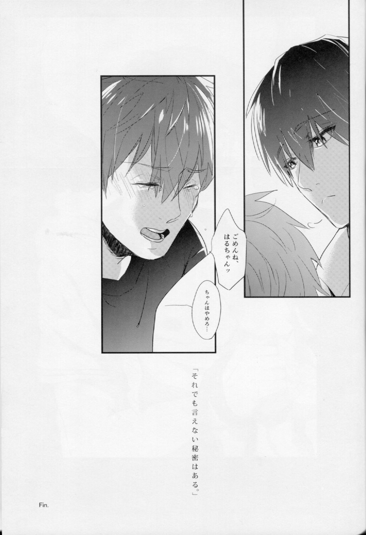 侵入者【Free!/遙真】 page 25