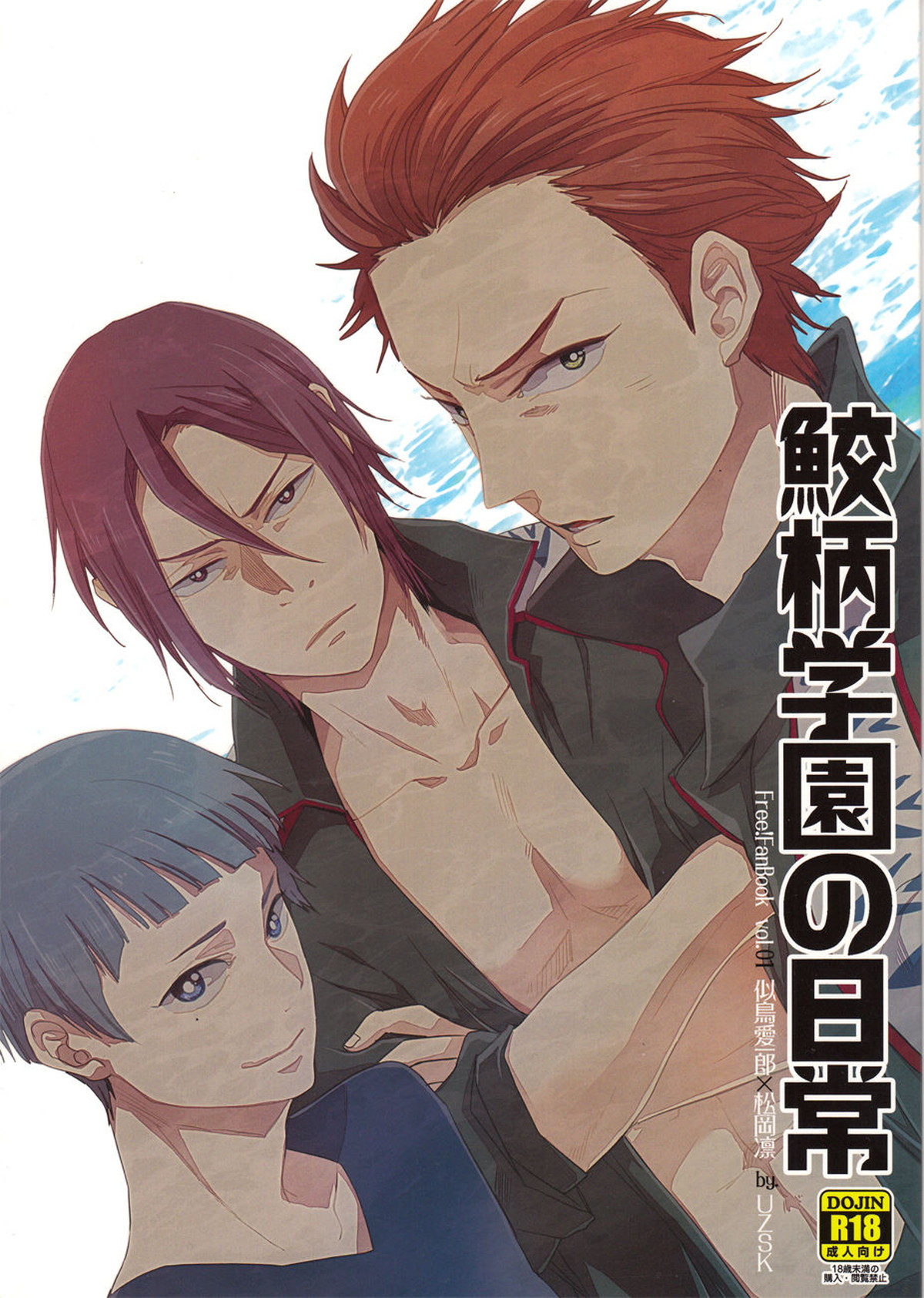 鮫柄学園の日常【Free!/にとりん】