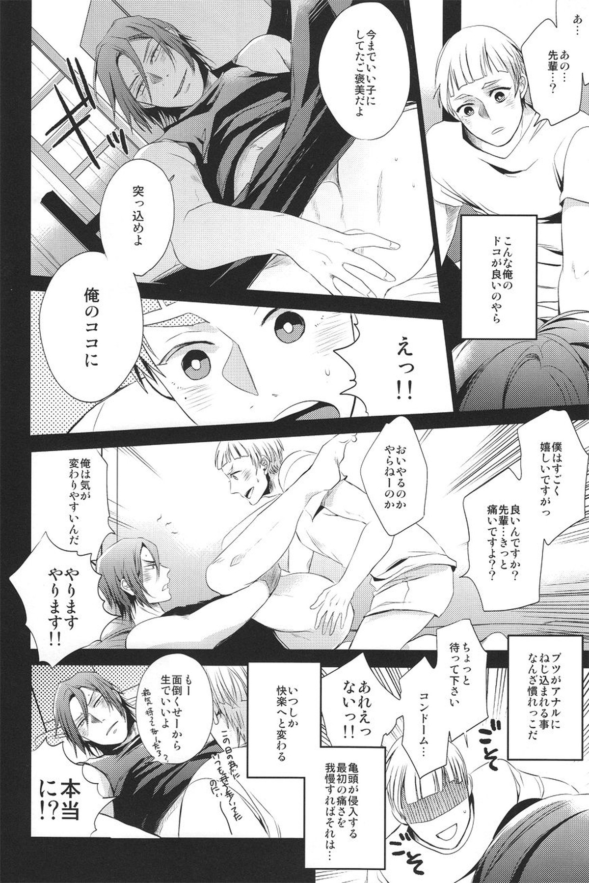 鮫柄学園の日常【Free!/にとりん】 page 11