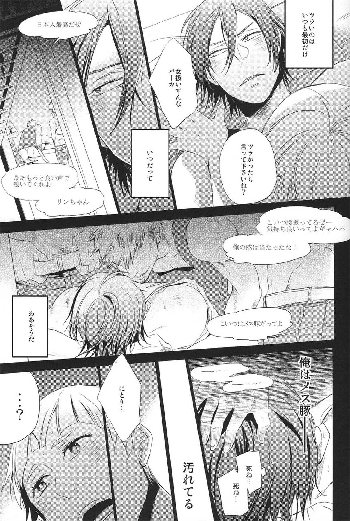 鮫柄学園の日常【Free!/にとりん】 page 12