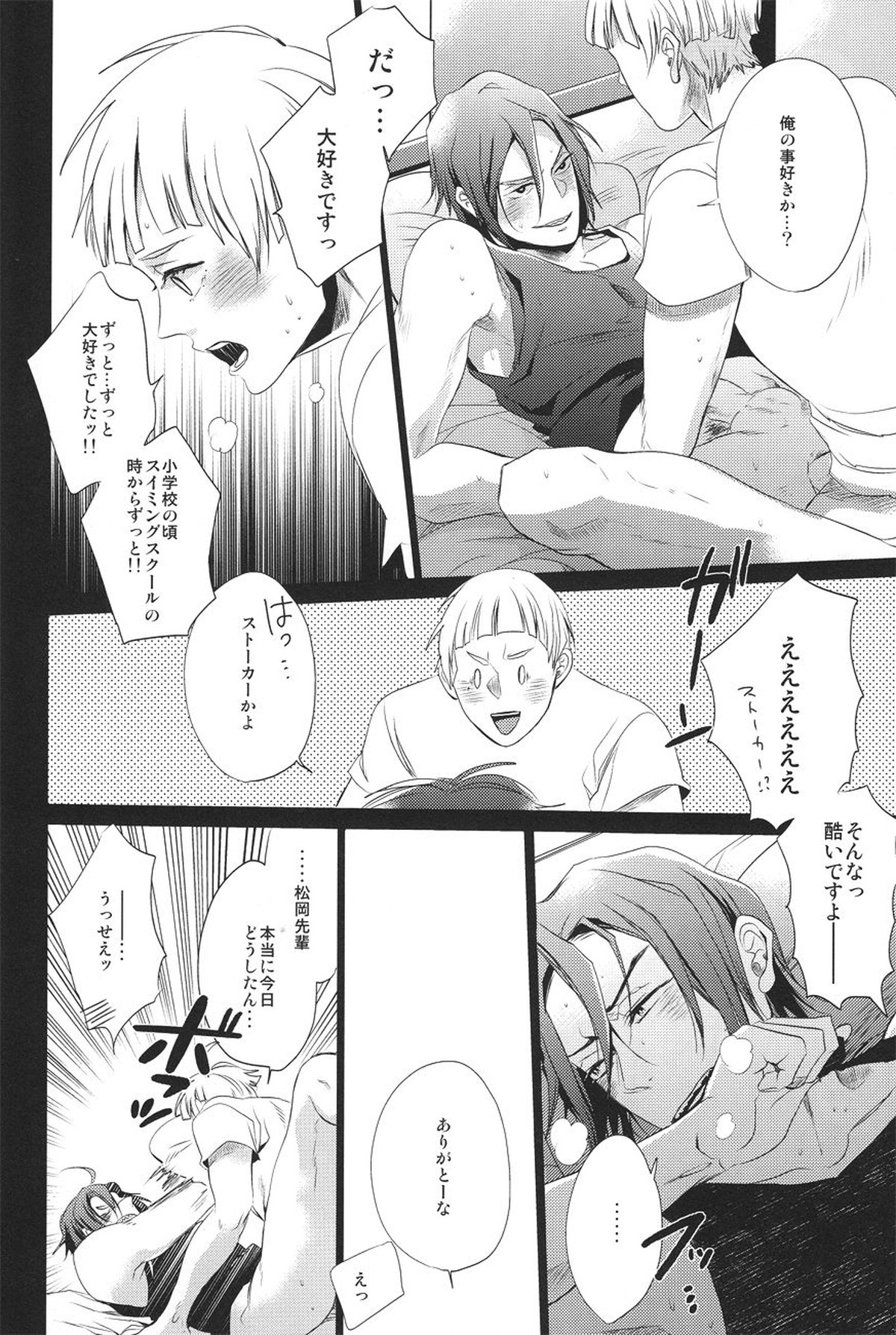 鮫柄学園の日常【Free!/にとりん】 page 13