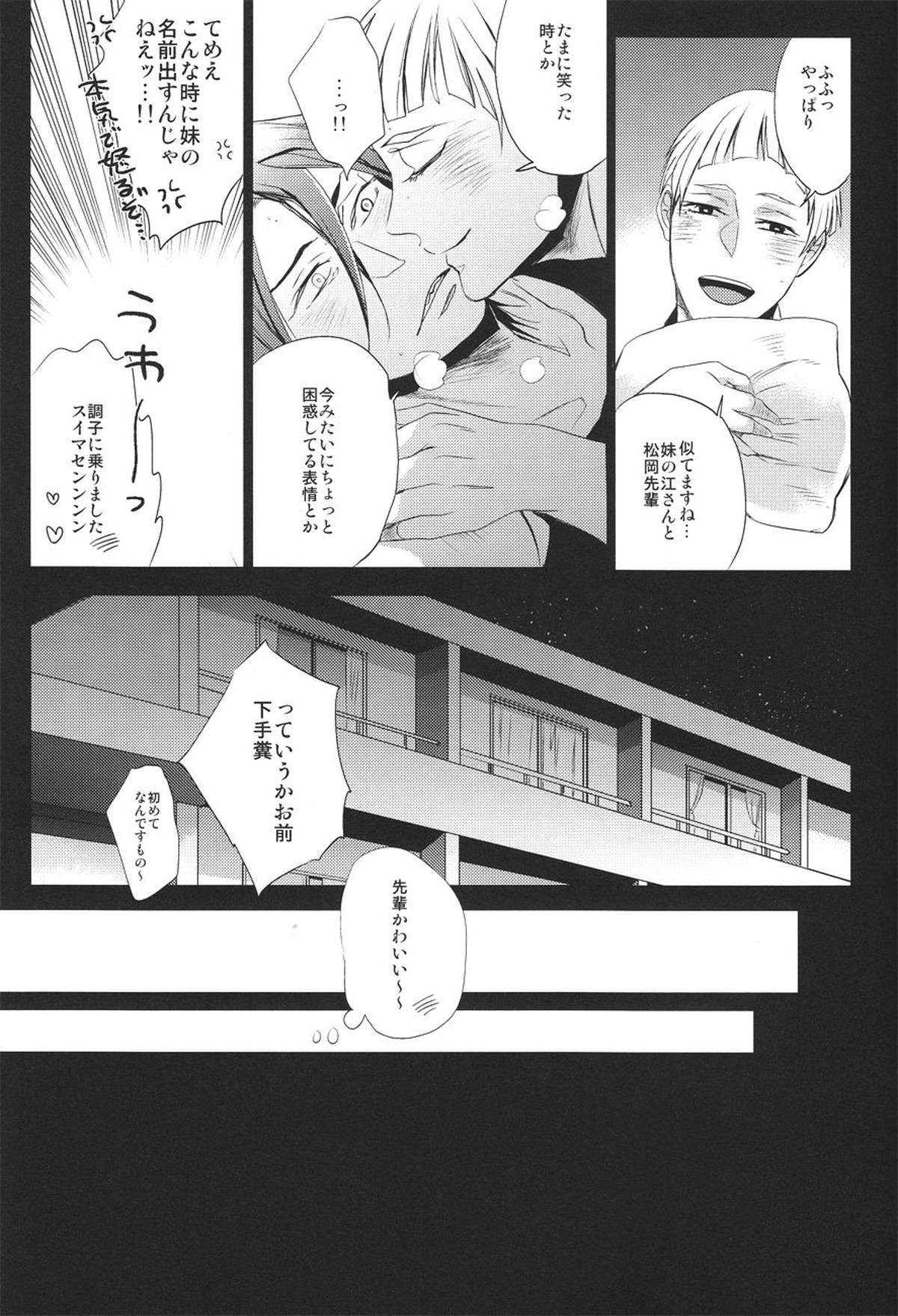 鮫柄学園の日常【Free!/にとりん】 page 14