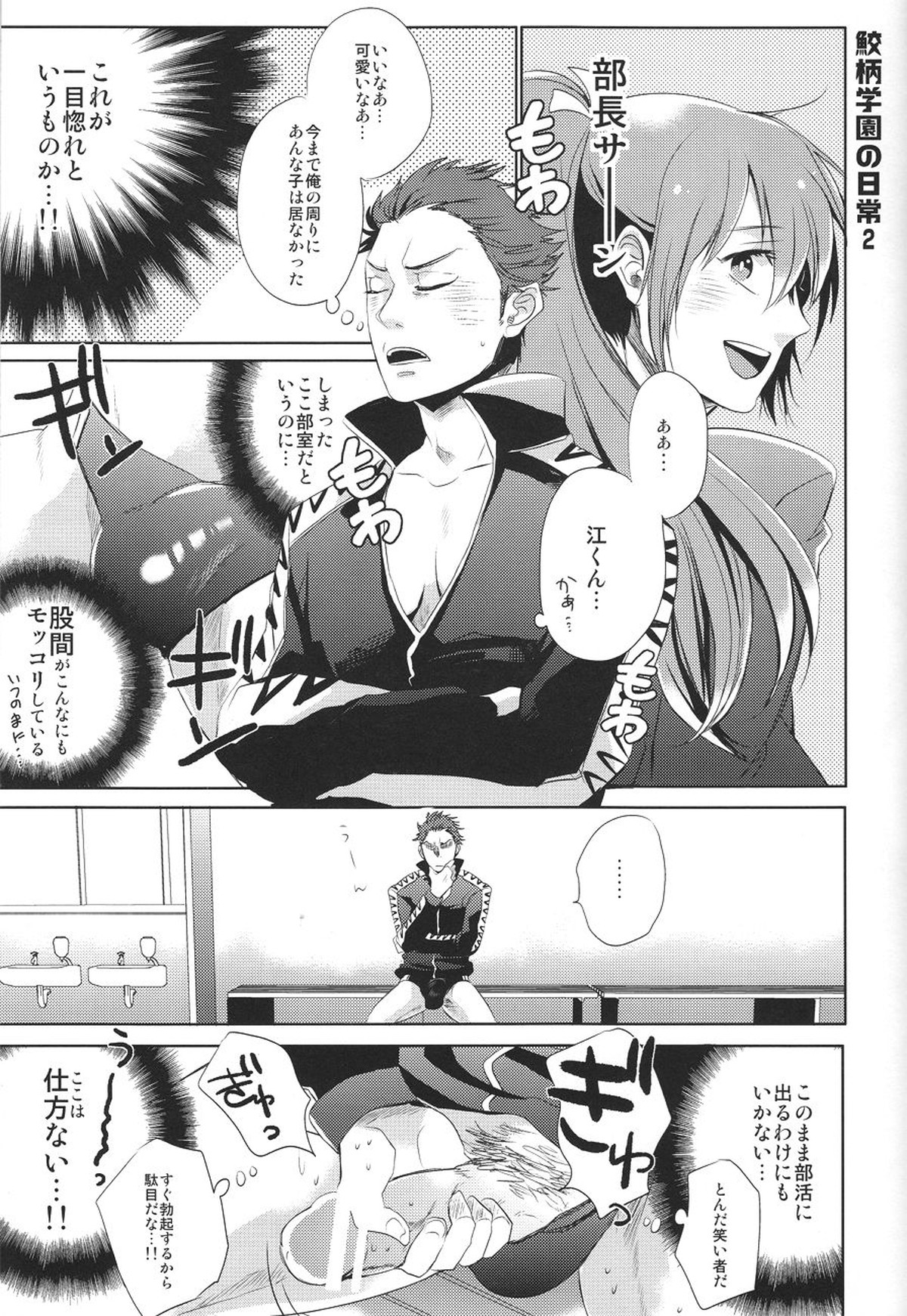 鮫柄学園の日常【Free!/にとりん】 page 16