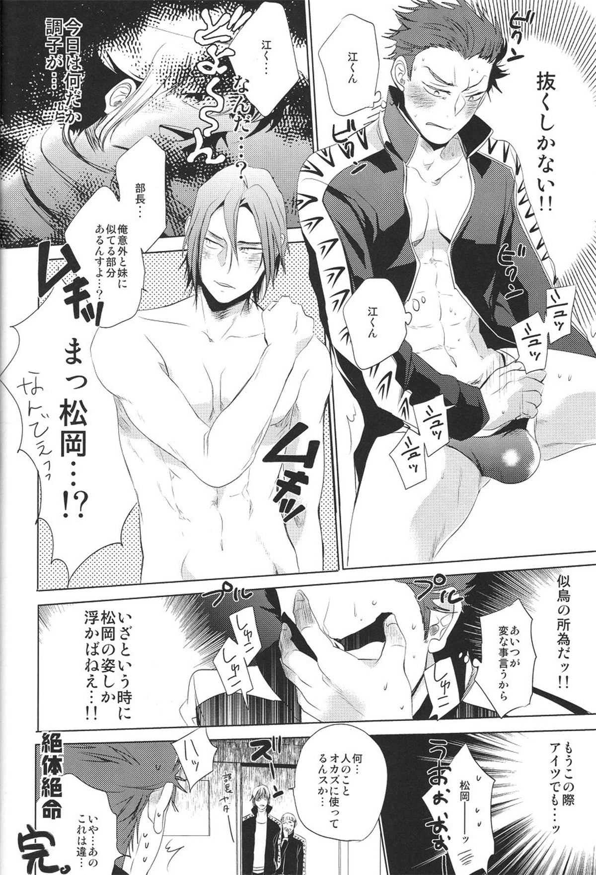 鮫柄学園の日常【Free!/にとりん】 page 17