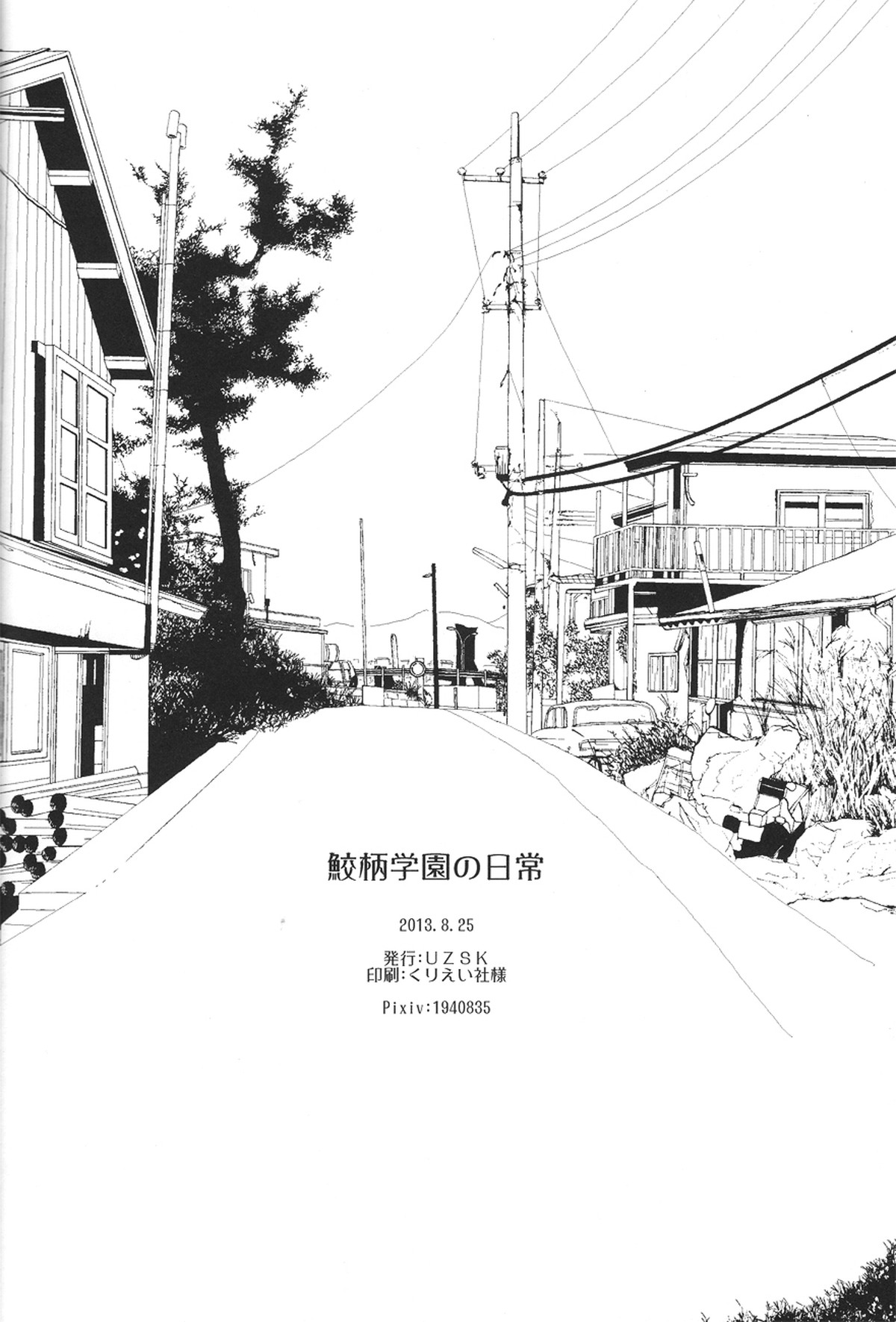 鮫柄学園の日常【Free!/にとりん】 page 19