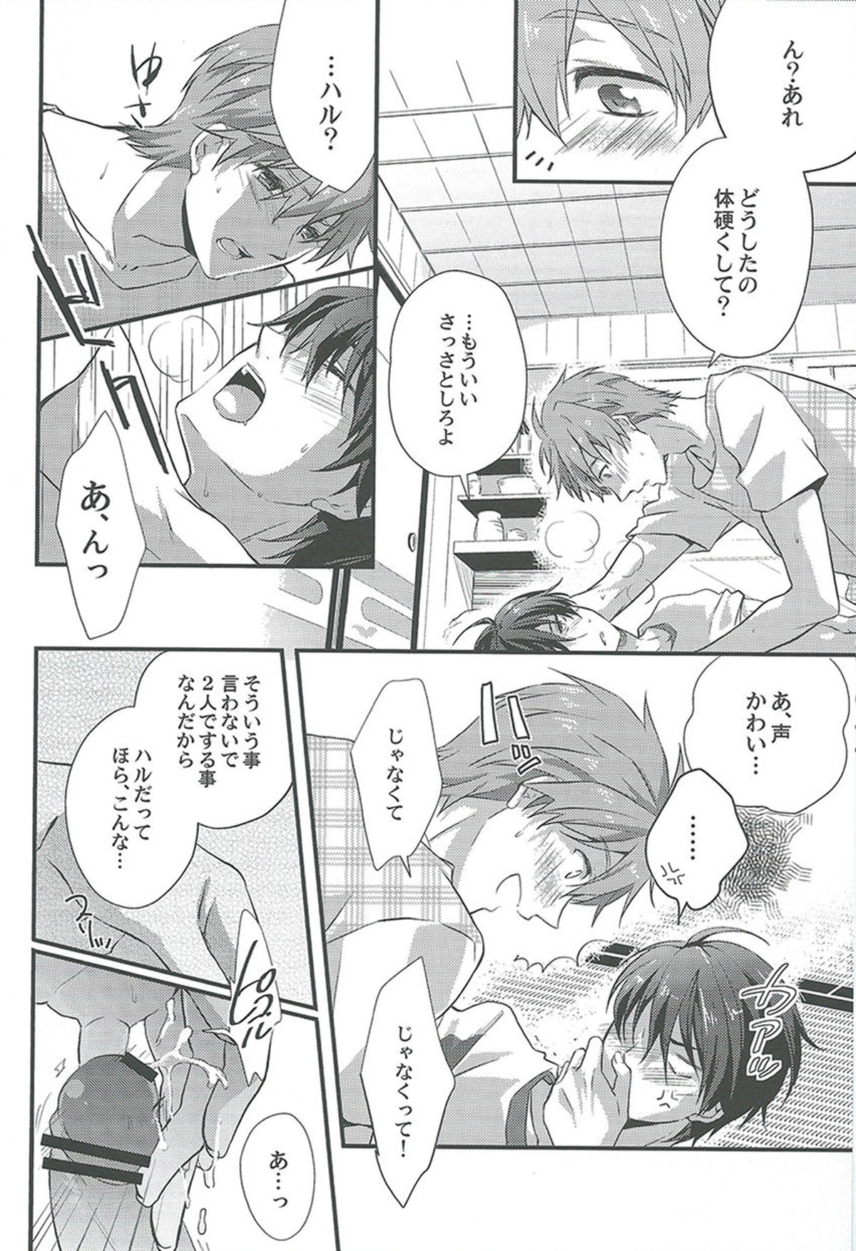 アルコールデート【Free!/まこはる】 page 11