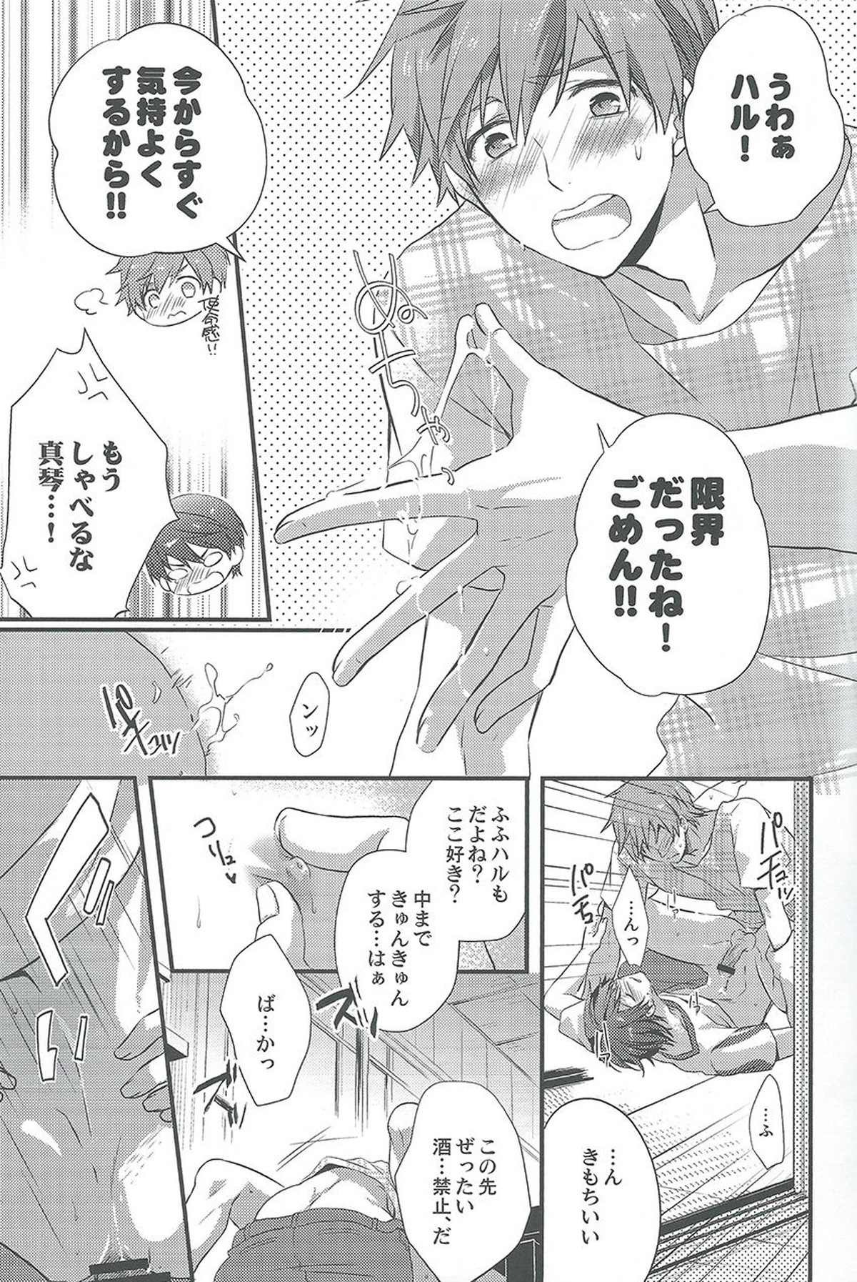 アルコールデート【Free!/まこはる】 page 12