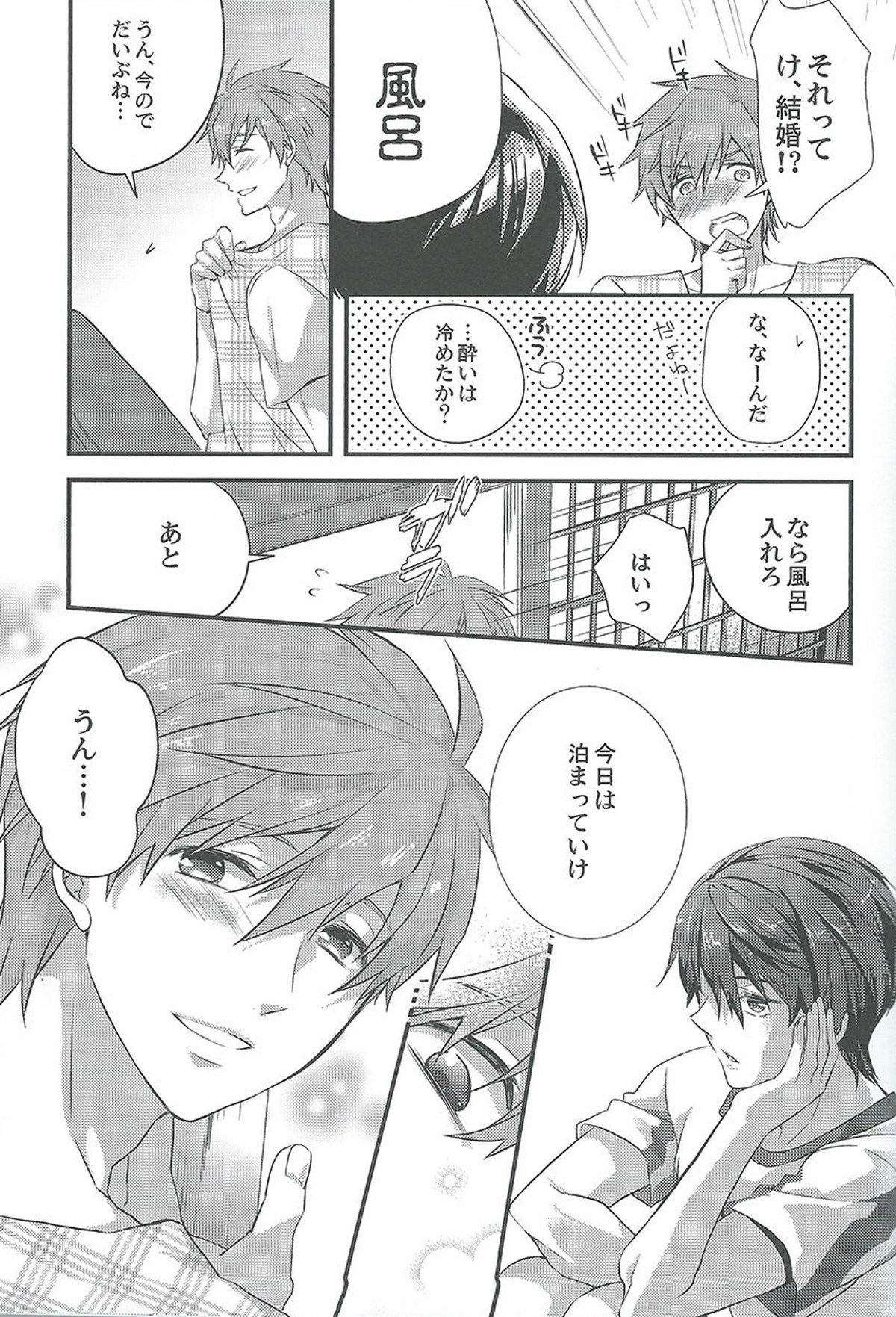 アルコールデート【Free!/まこはる】 page 14