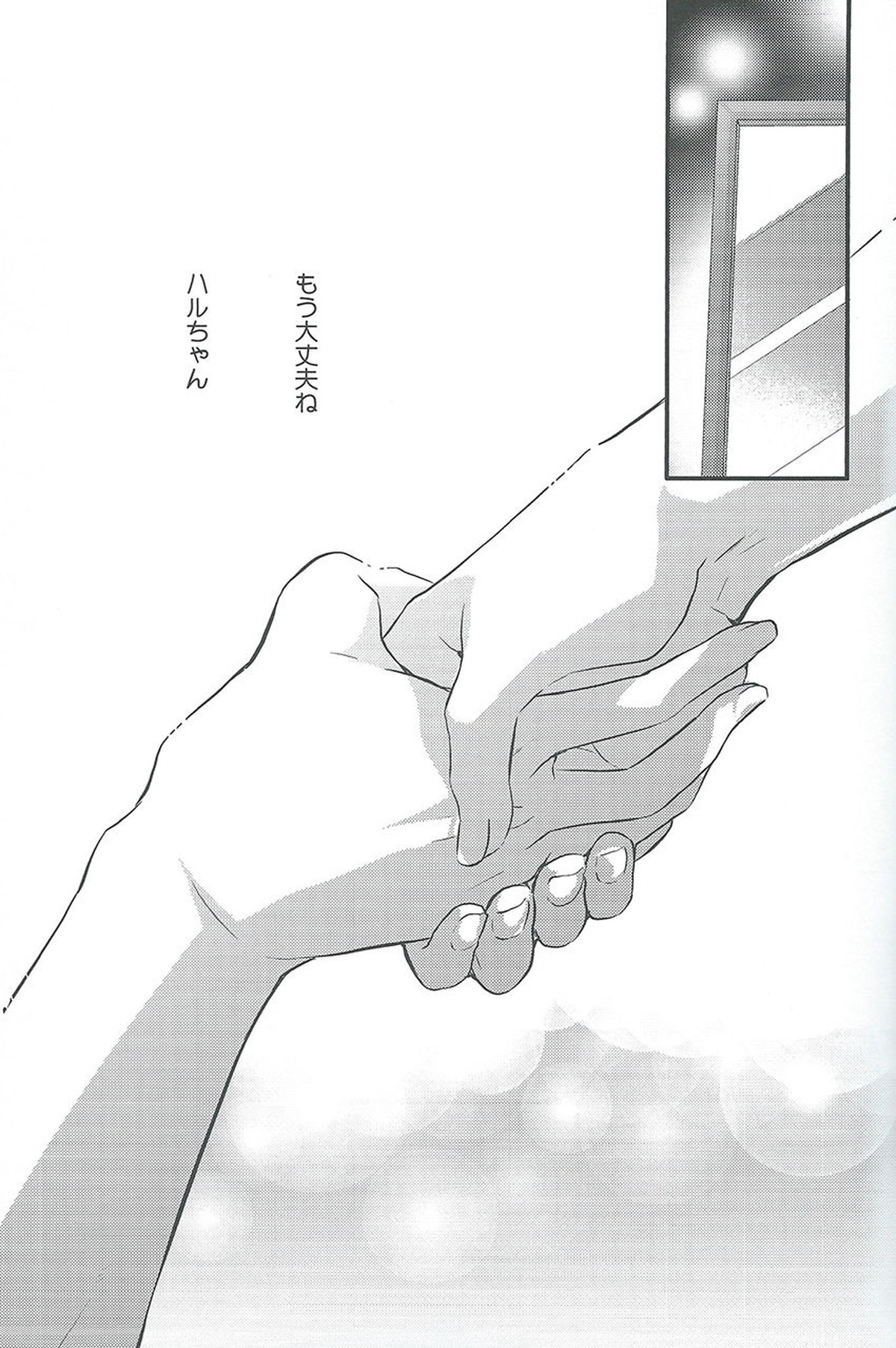アルコールデート【Free!/まこはる】 page 16