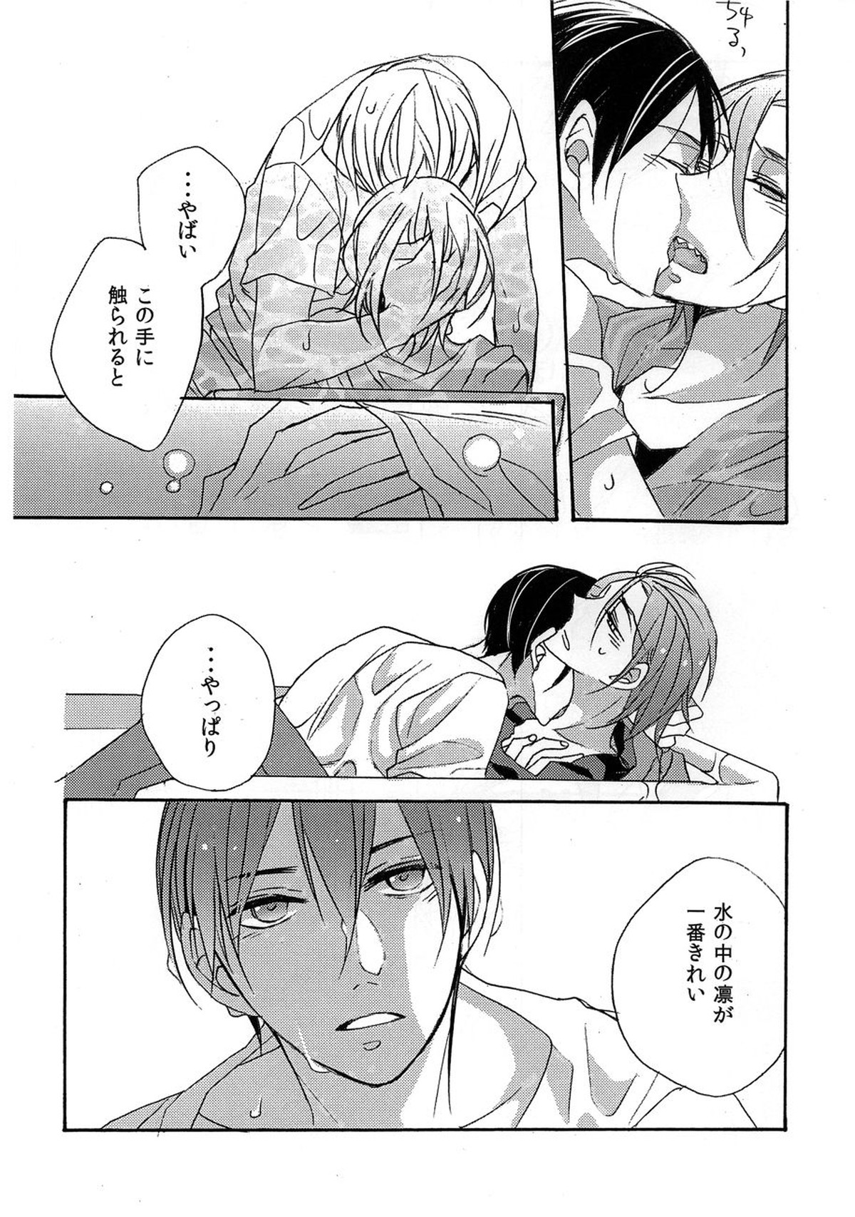 バージン イン ザ プール【Free!/遙凛】 page 12