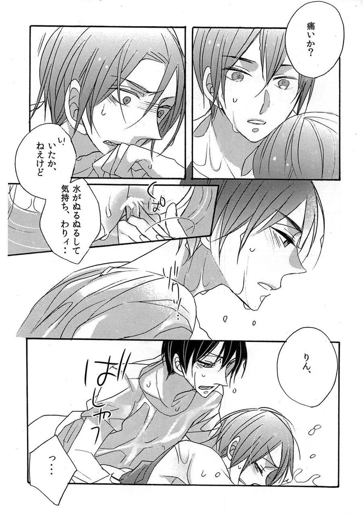 バージン イン ザ プール【Free!/遙凛】 page 14
