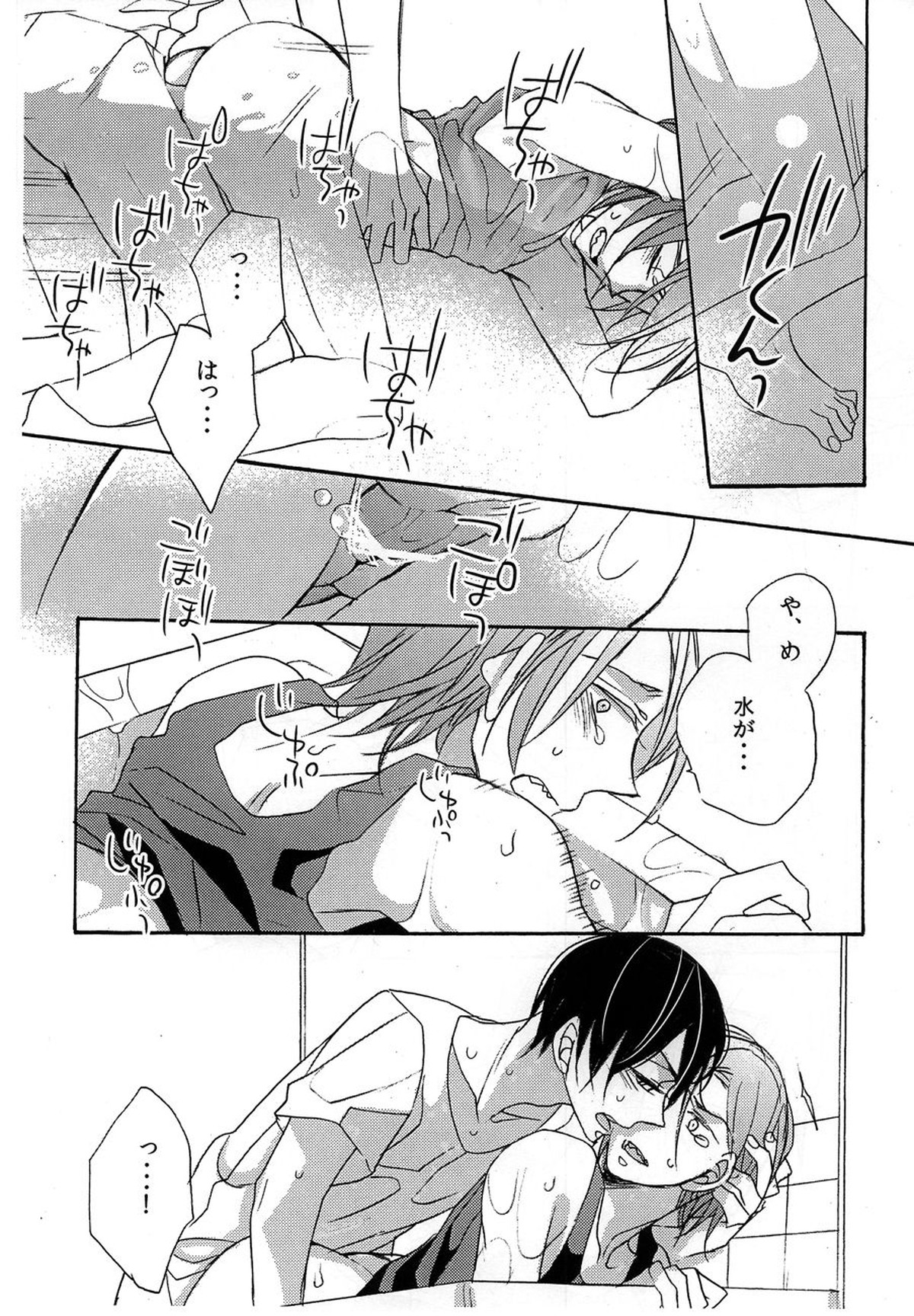 バージン イン ザ プール【Free!/遙凛】 page 16