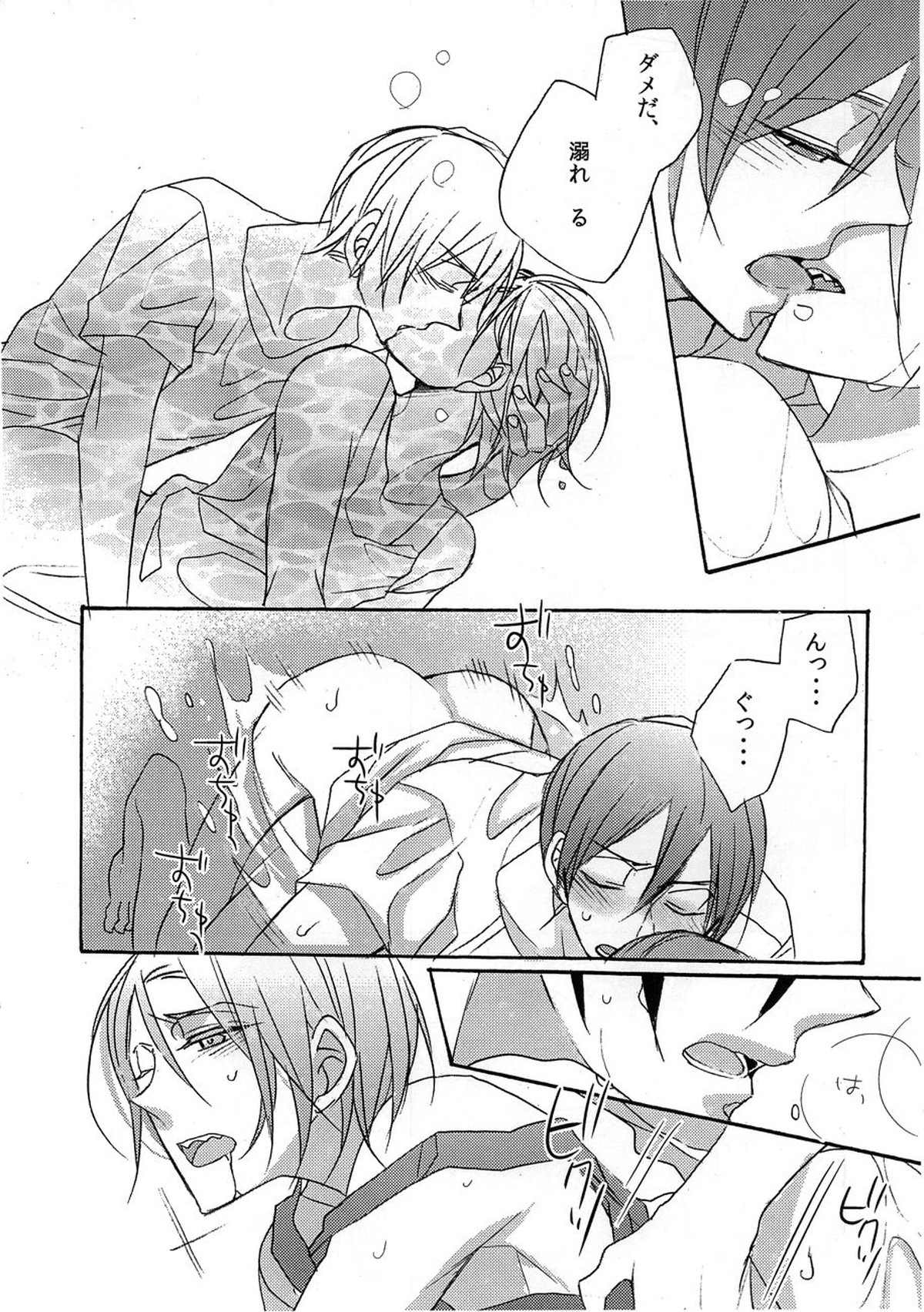 バージン イン ザ プール【Free!/遙凛】 page 17