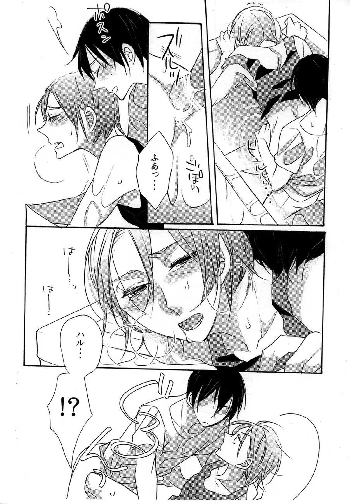 バージン イン ザ プール【Free!/遙凛】 page 18