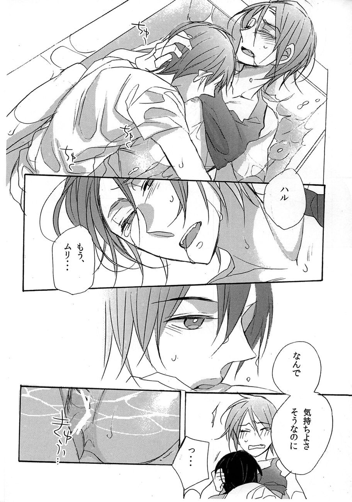 バージン イン ザ プール【Free!/遙凛】 page 20