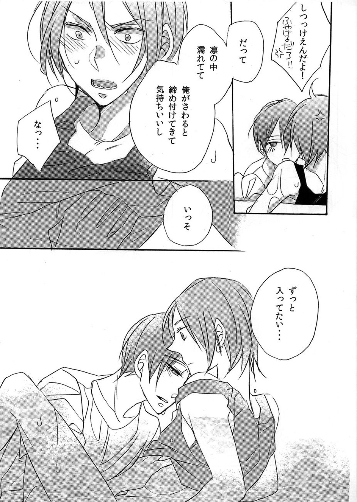 バージン イン ザ プール【Free!/遙凛】 page 21
